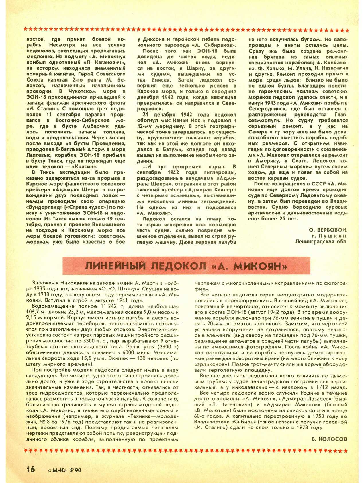 МК 5, 1990, 16 c.
