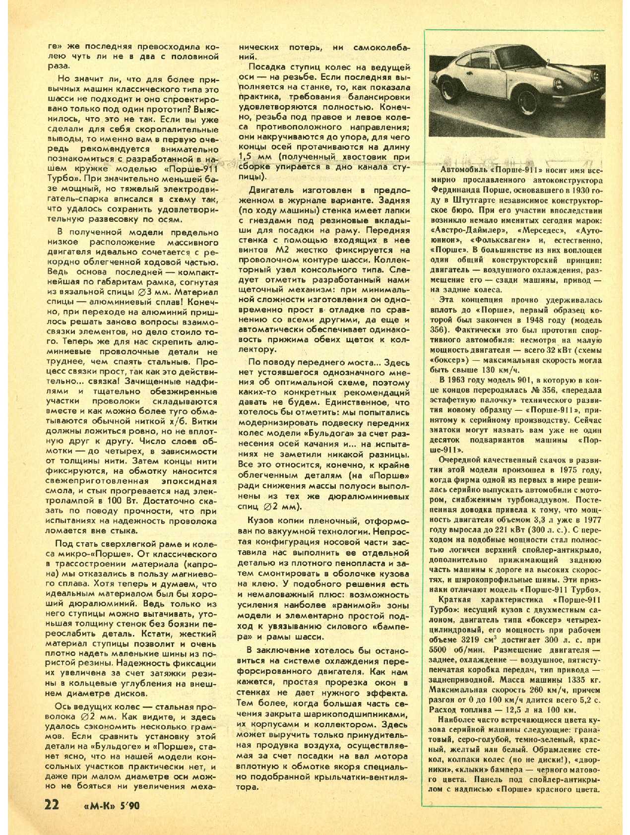 МК 5, 1990, 22 c.