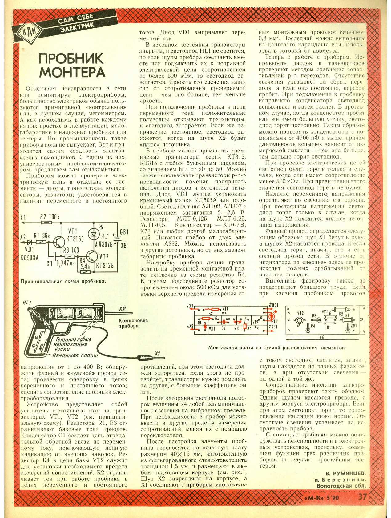 МК 5, 1990, 37 c.