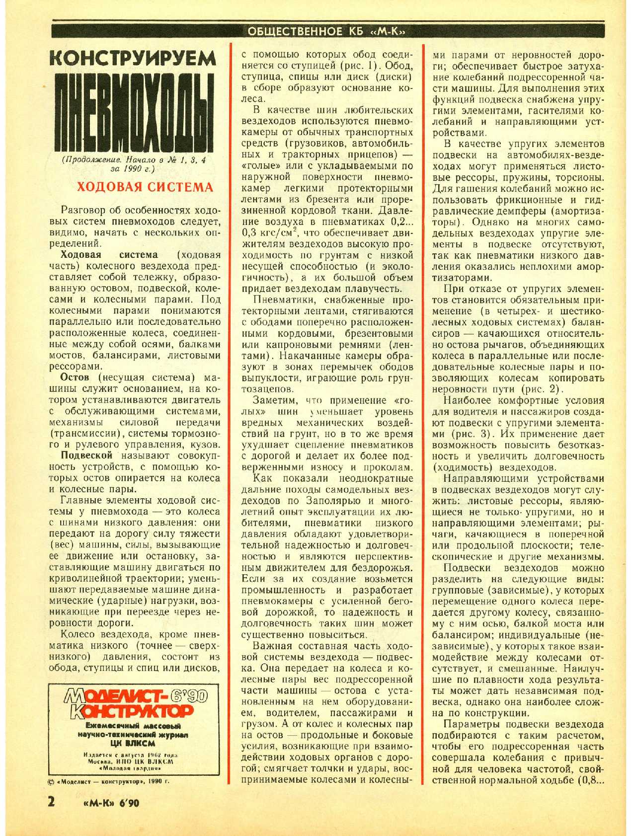 МК 6, 1990, 2 c.