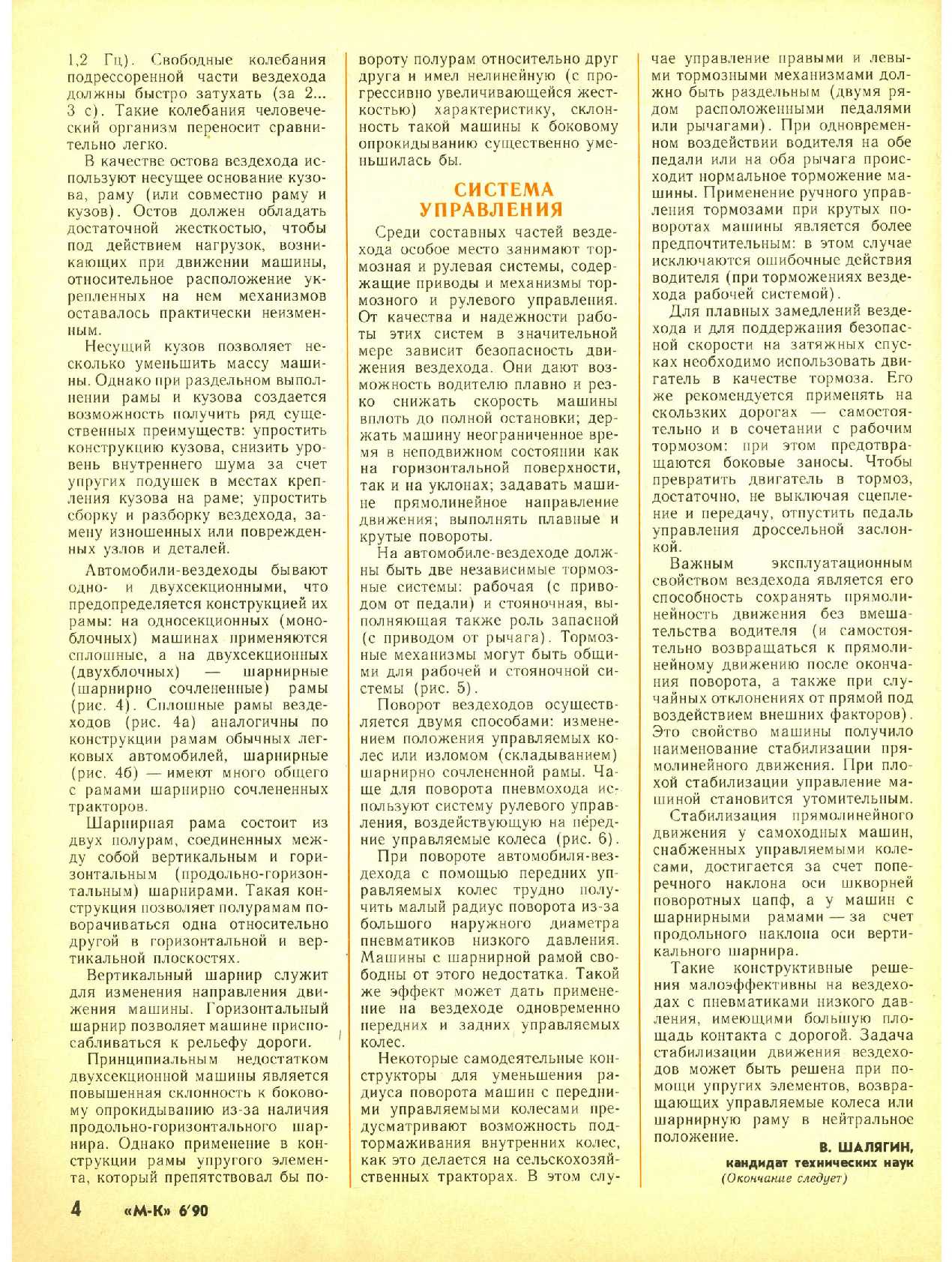 МК 6, 1990, 4 c.