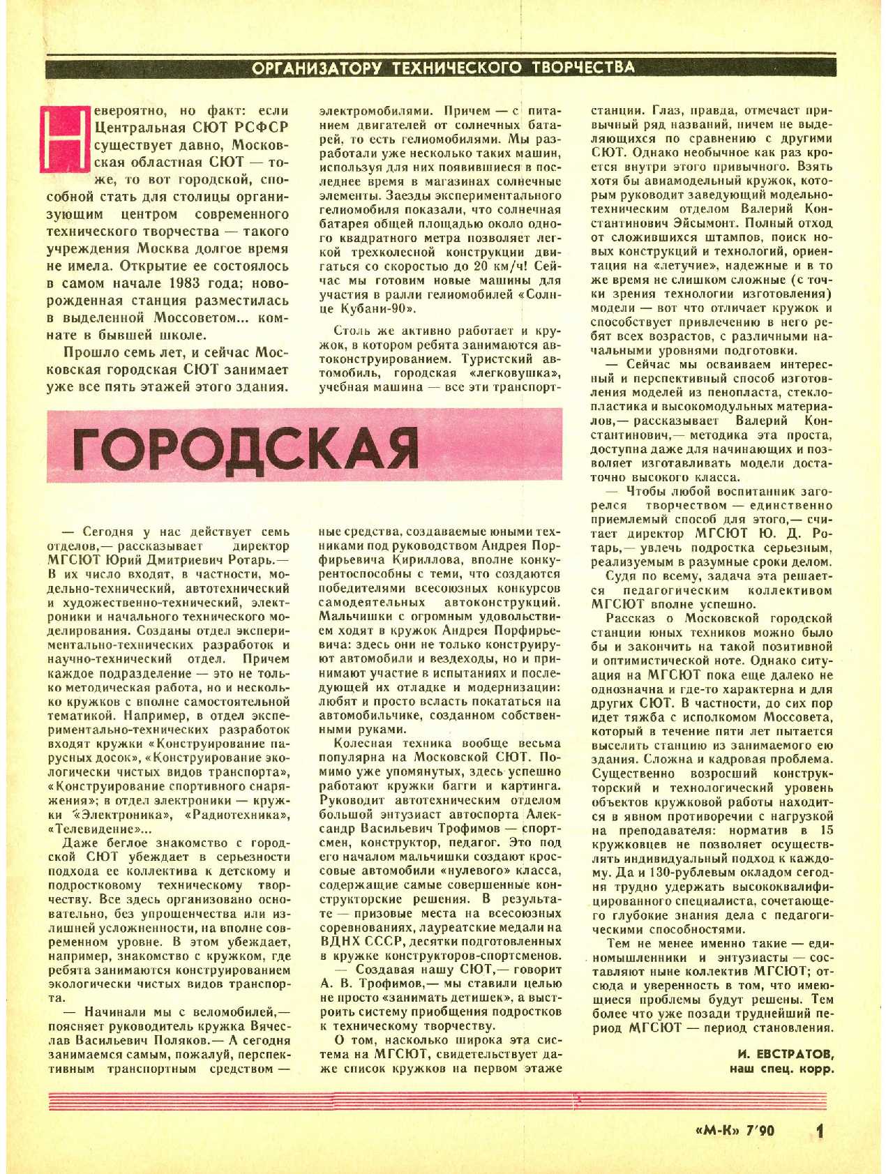 МК 7, 1990, 1 c.