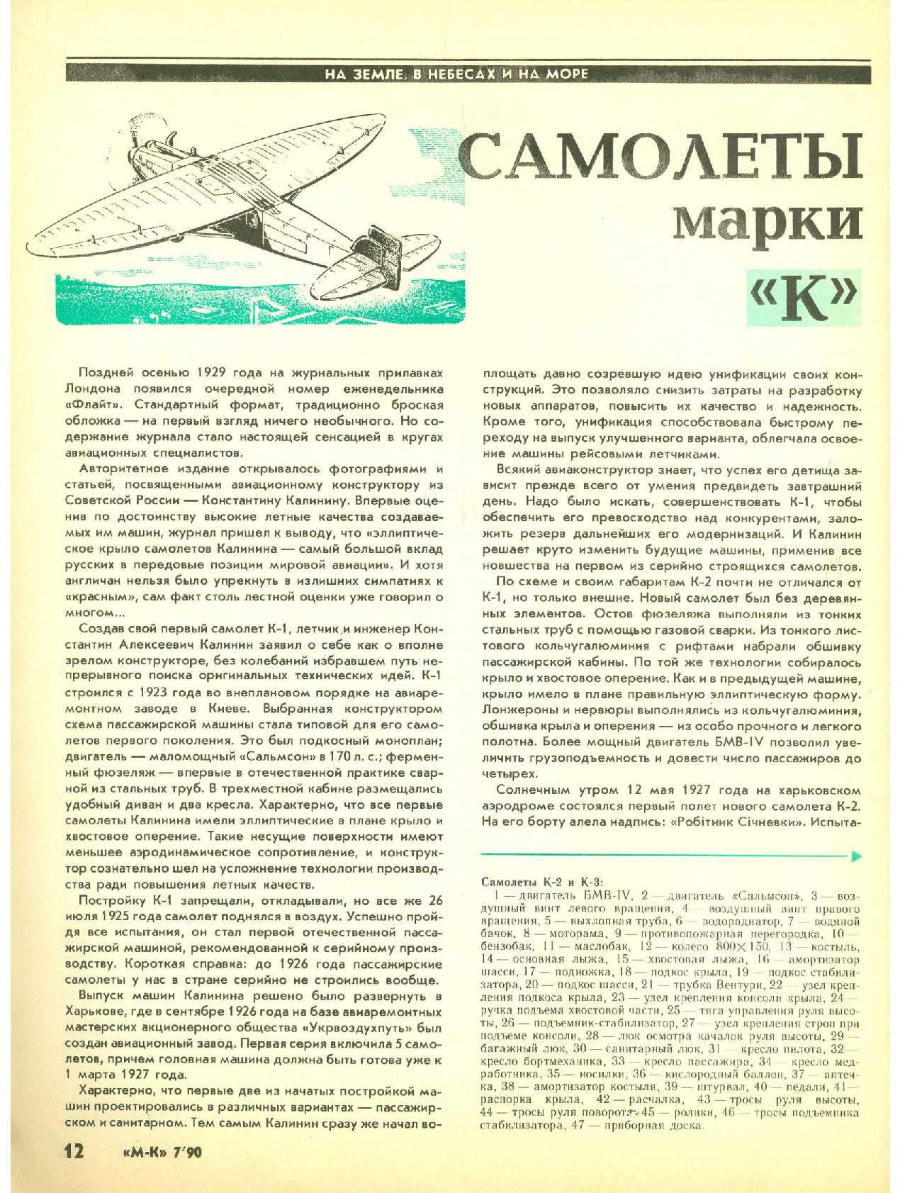 МК 7, 1990, 12 c.