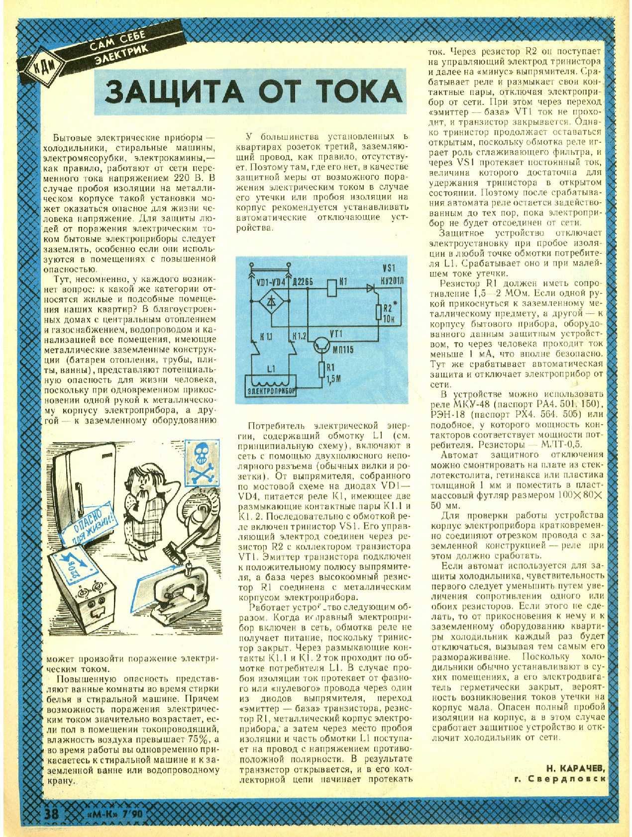 МК 7, 1990, 38 c.