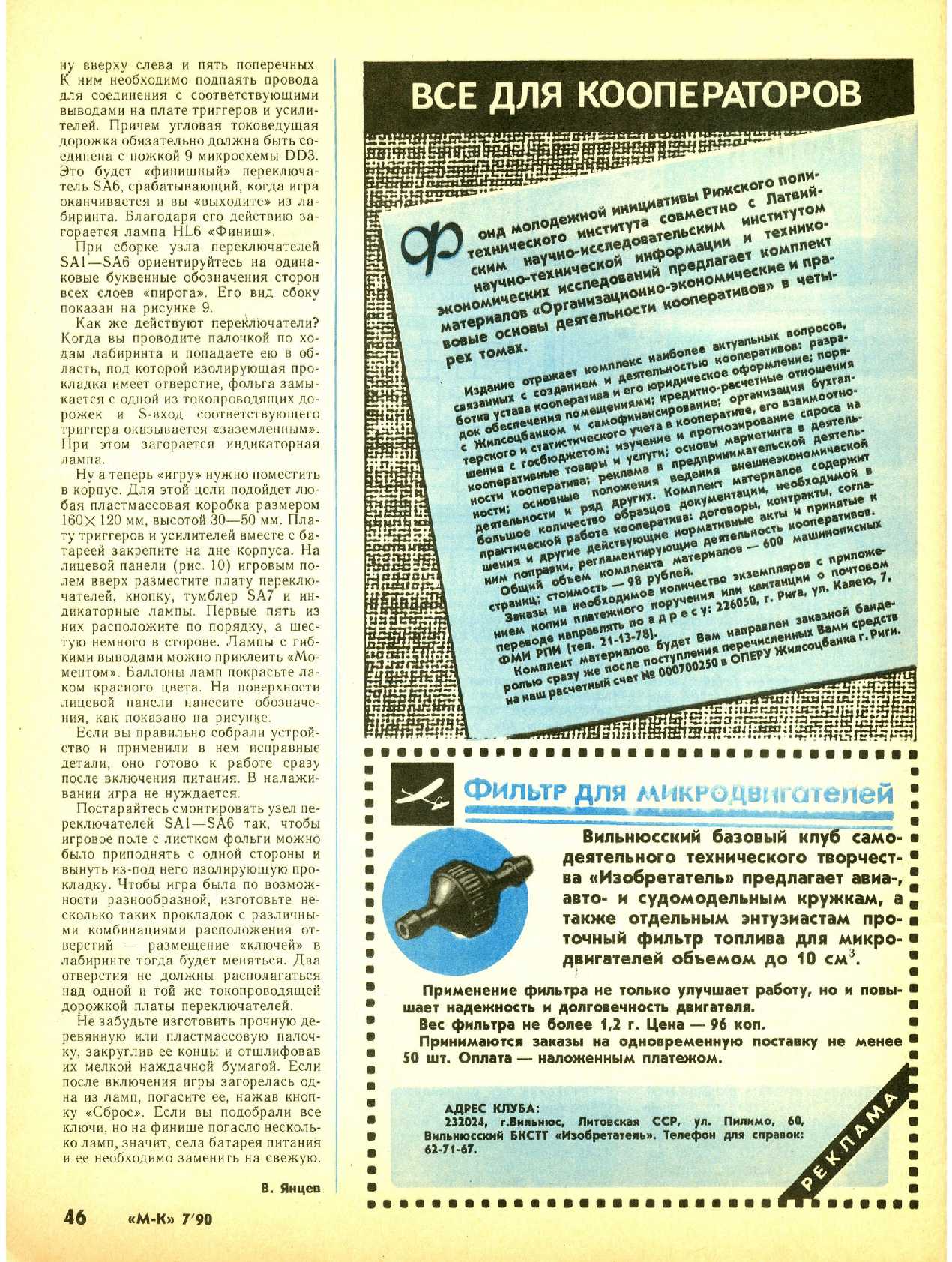 МК 7, 1990, 46 c.