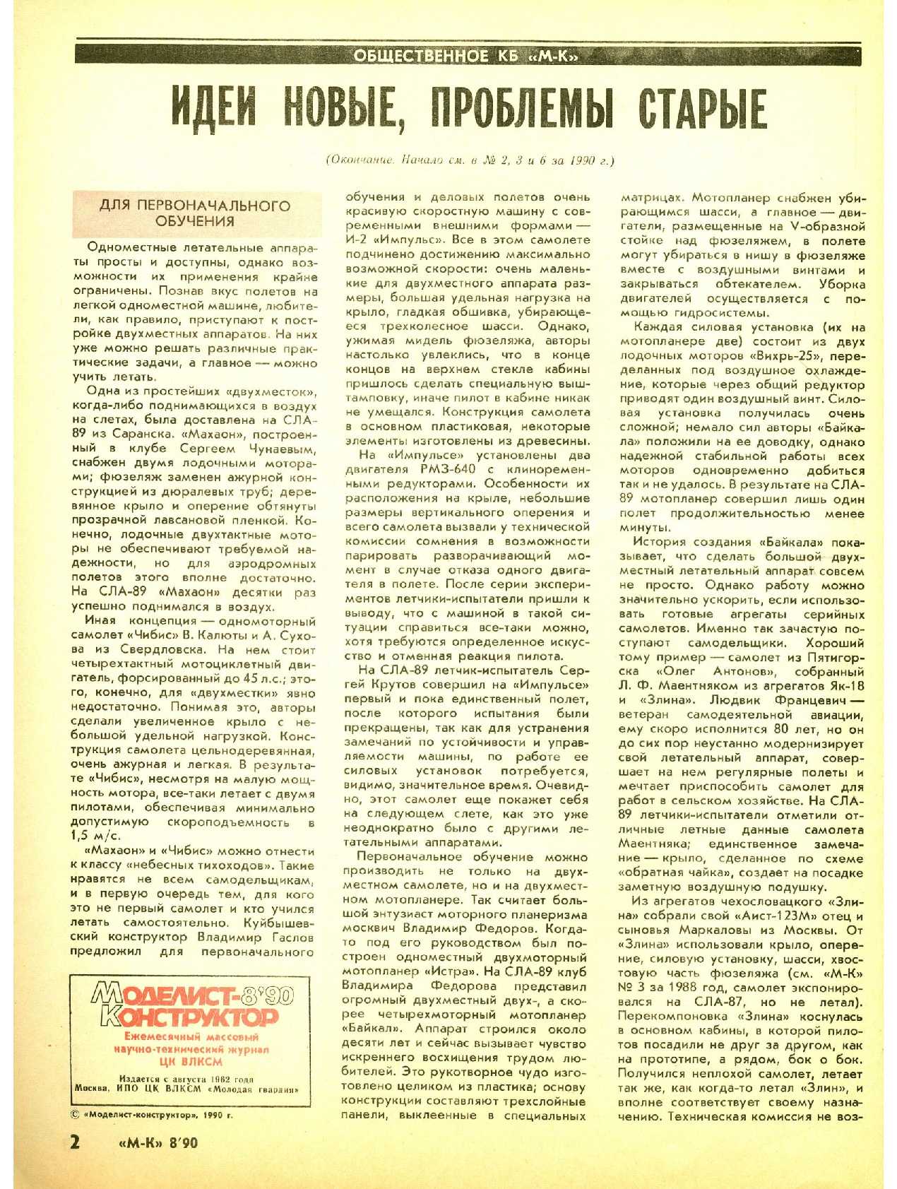 МК 8, 1990, 2 c.