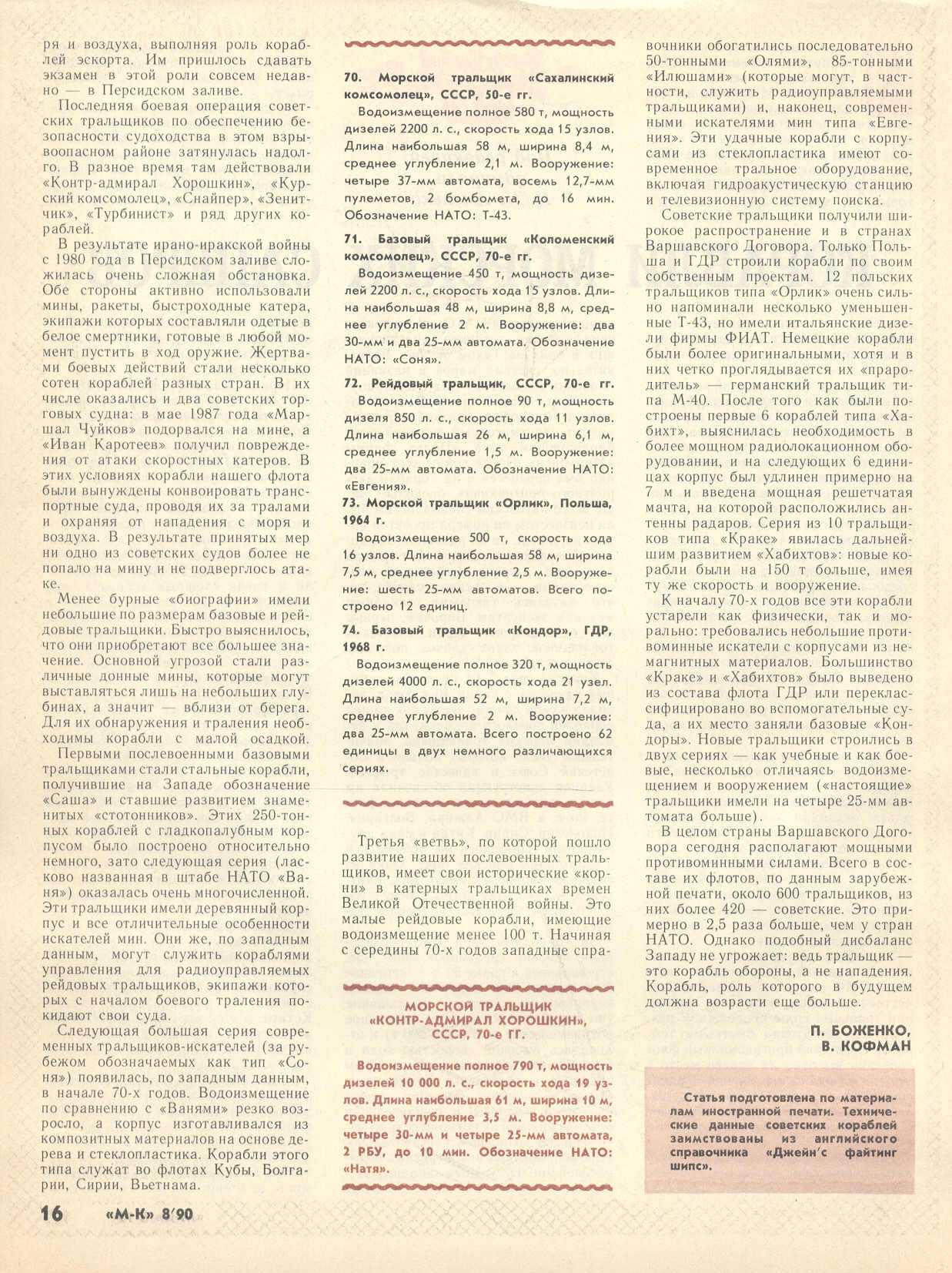 МК 8, 1990, 16 c.