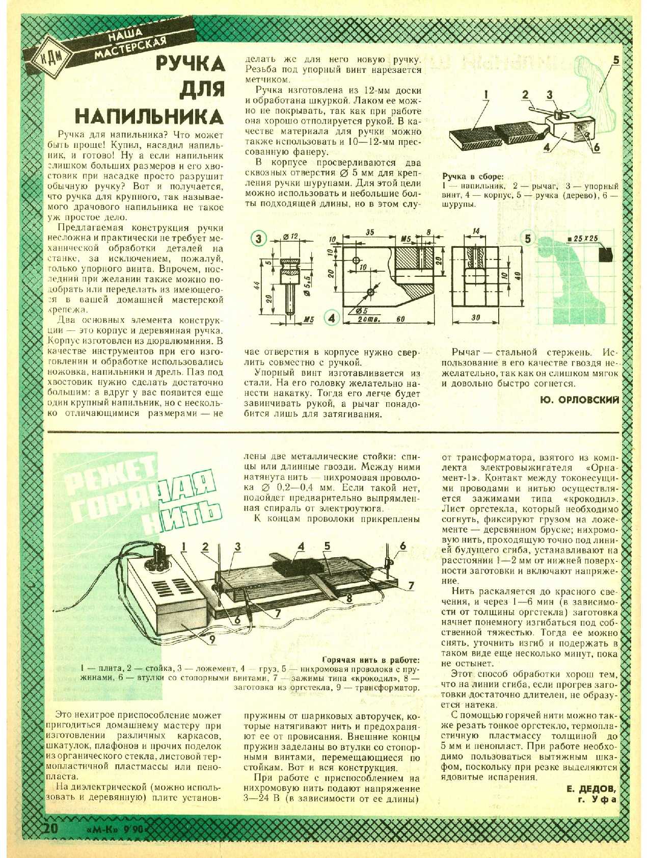МК 9, 1990, 20 c.