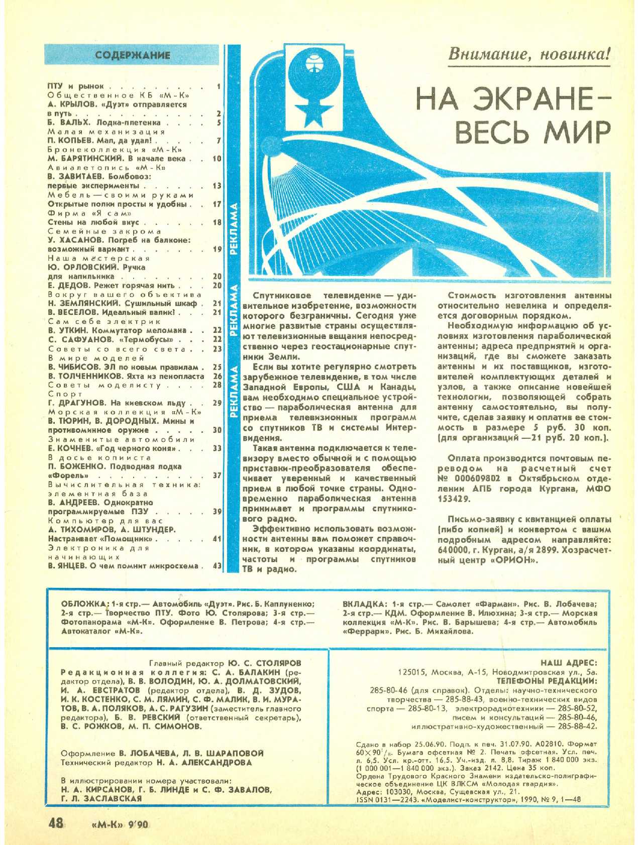 МК 9, 1990, 48 c.