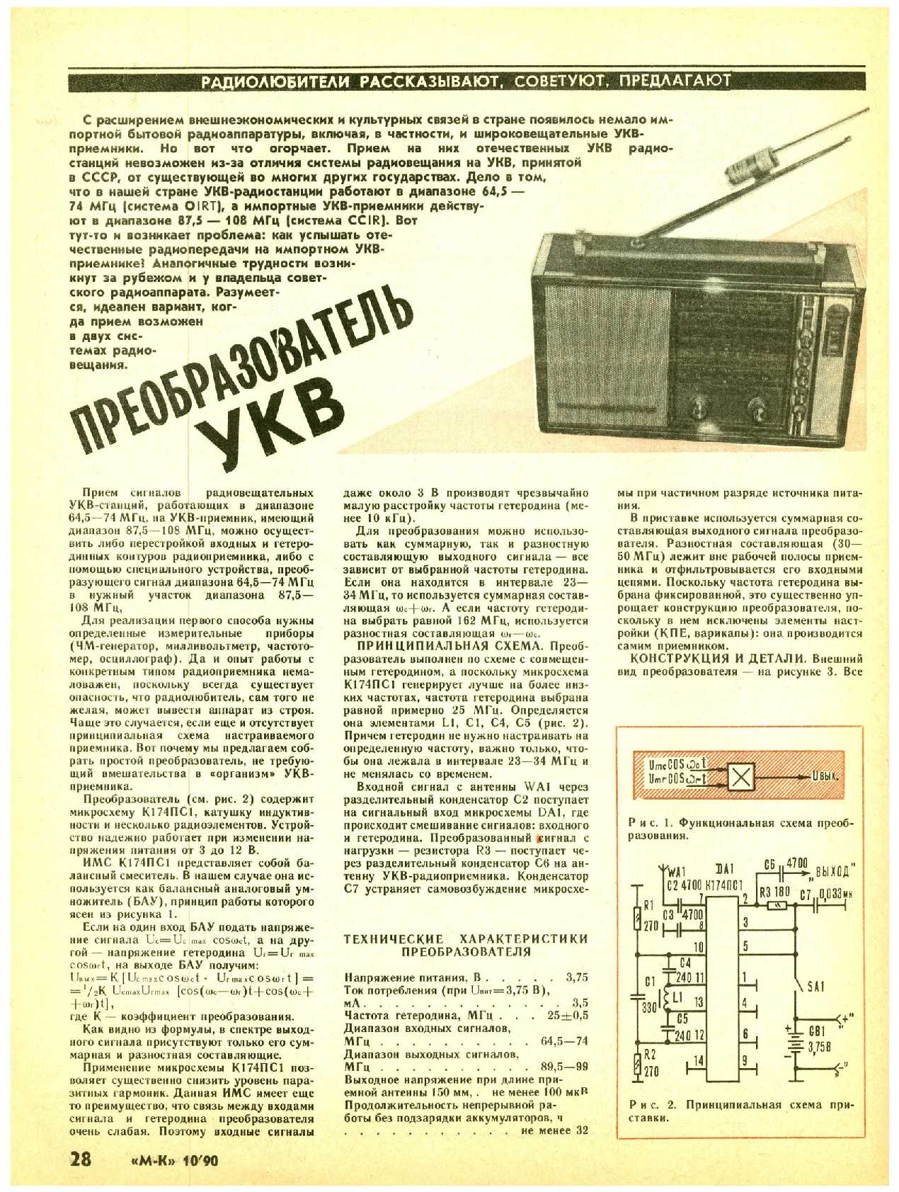 МК 10, 1990, 28 c.