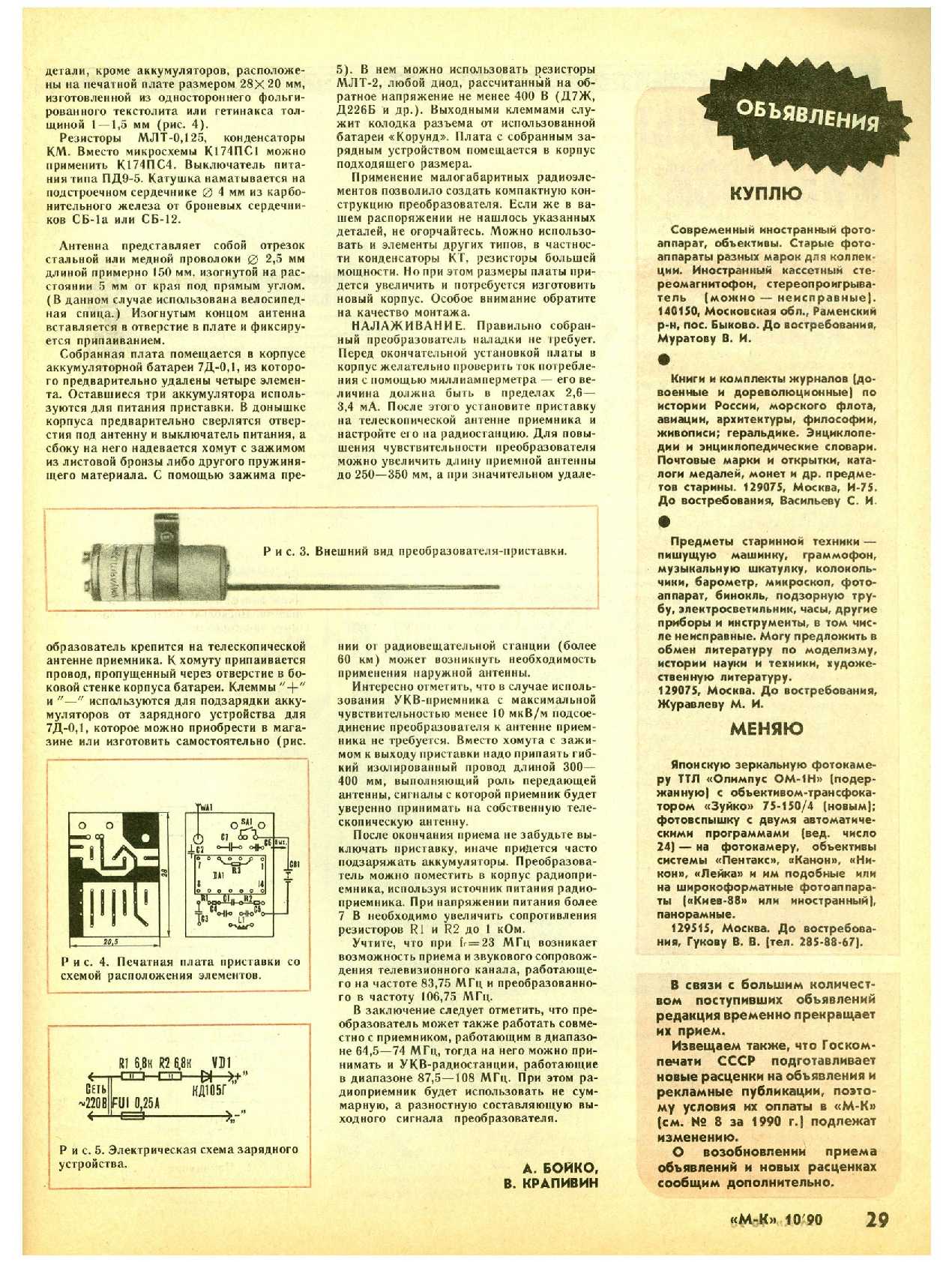 МК 10, 1990, 29 c.