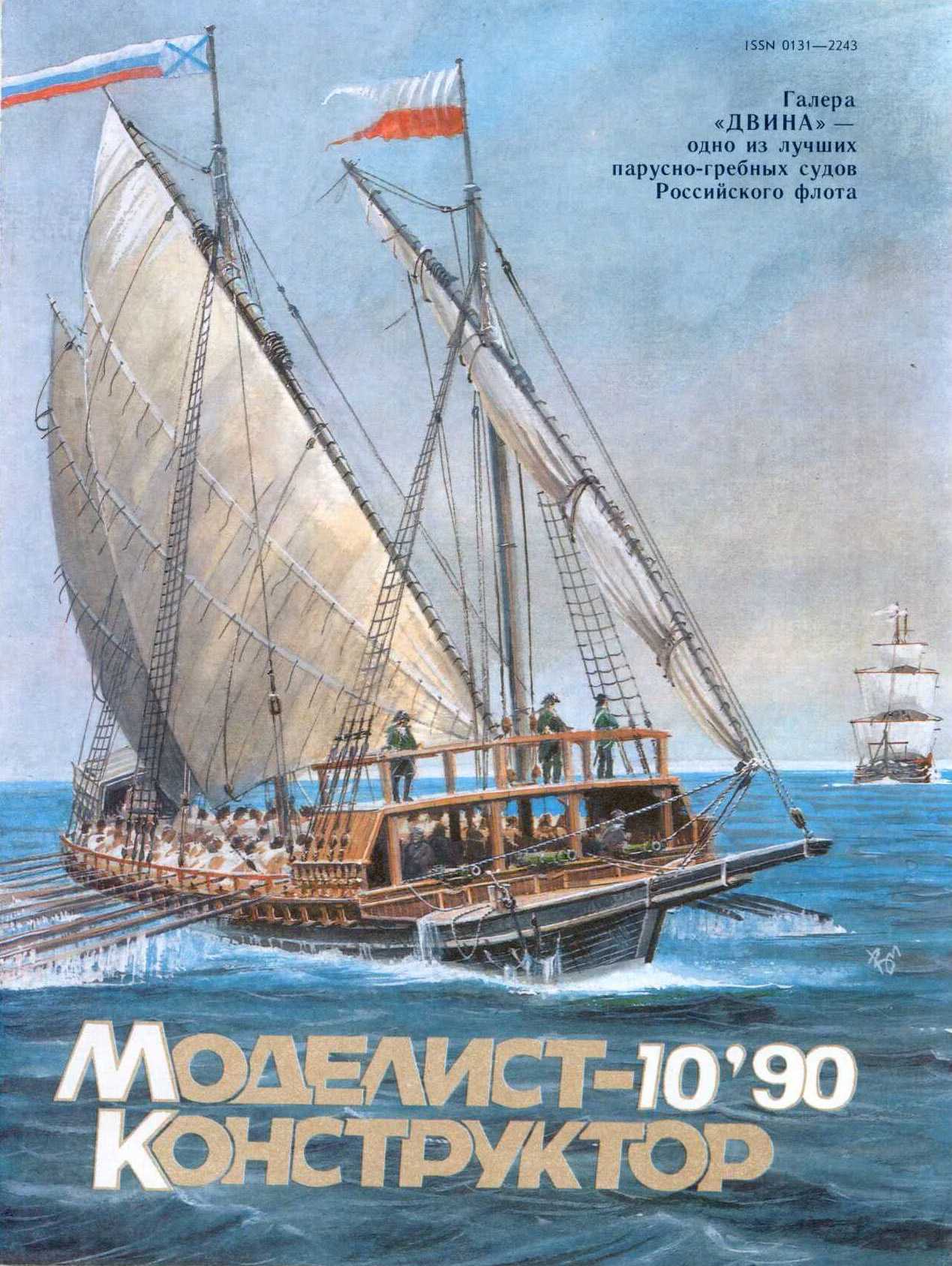 МК 10, 1990, обл.1