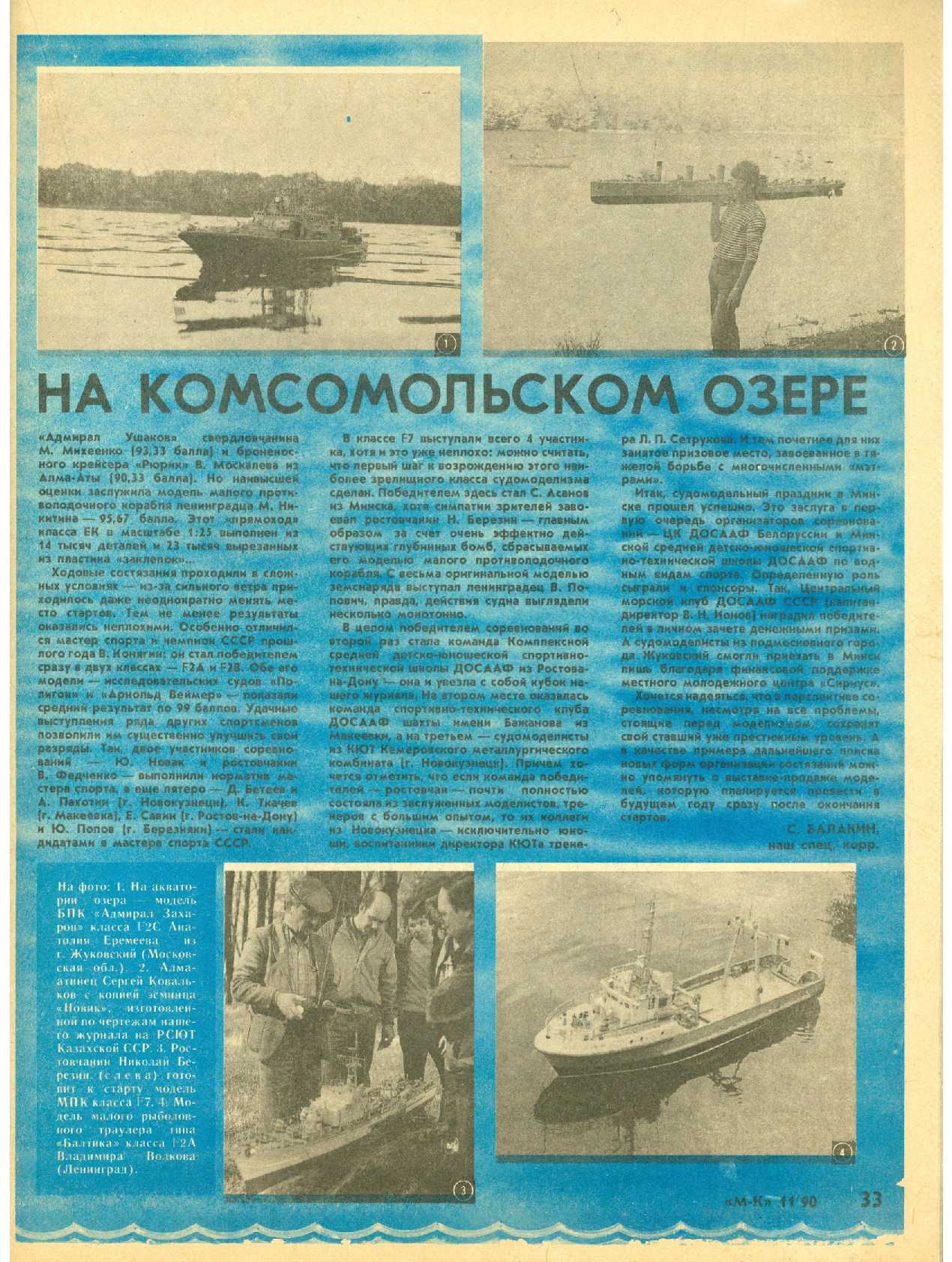 МК 11, 1990, 33 c.