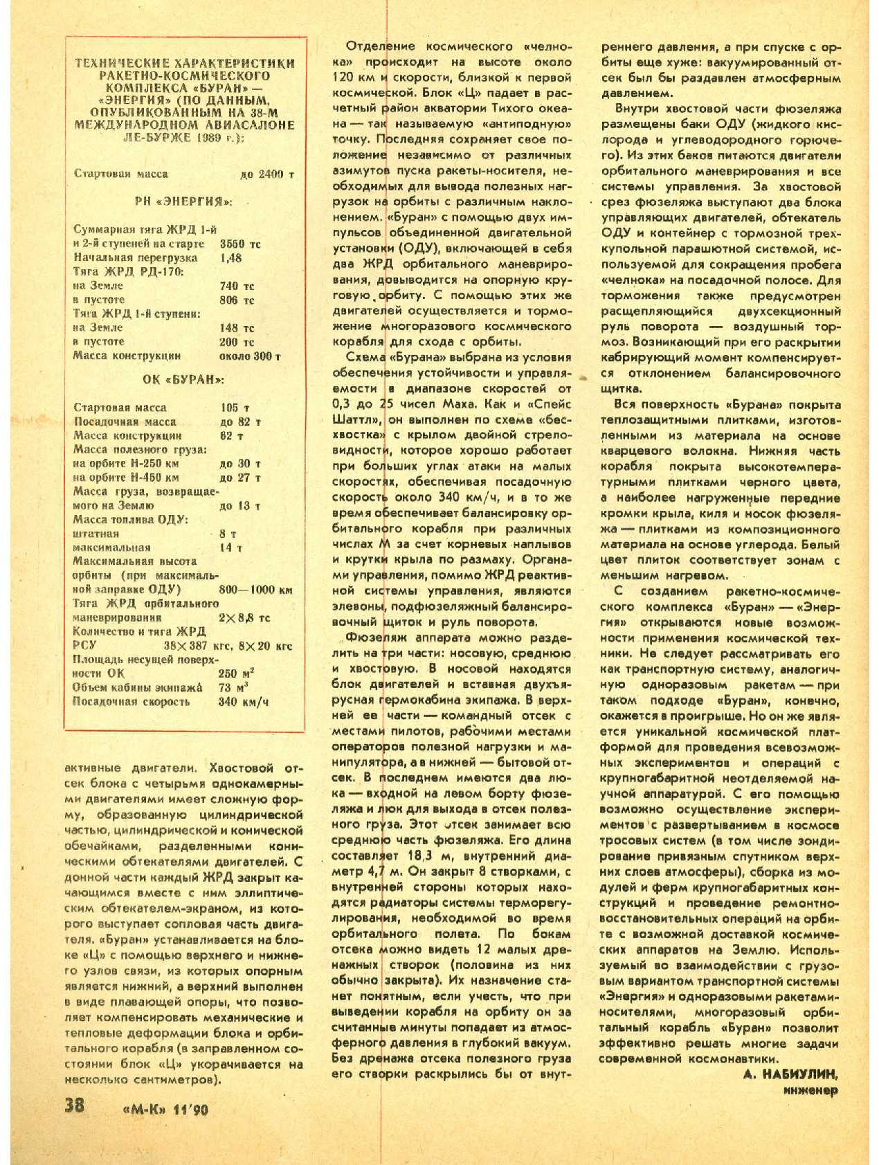 МК 11, 1990, 38 c.
