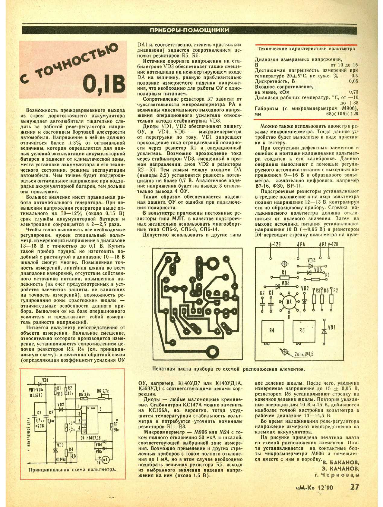 МК 12, 1990, 27 c.