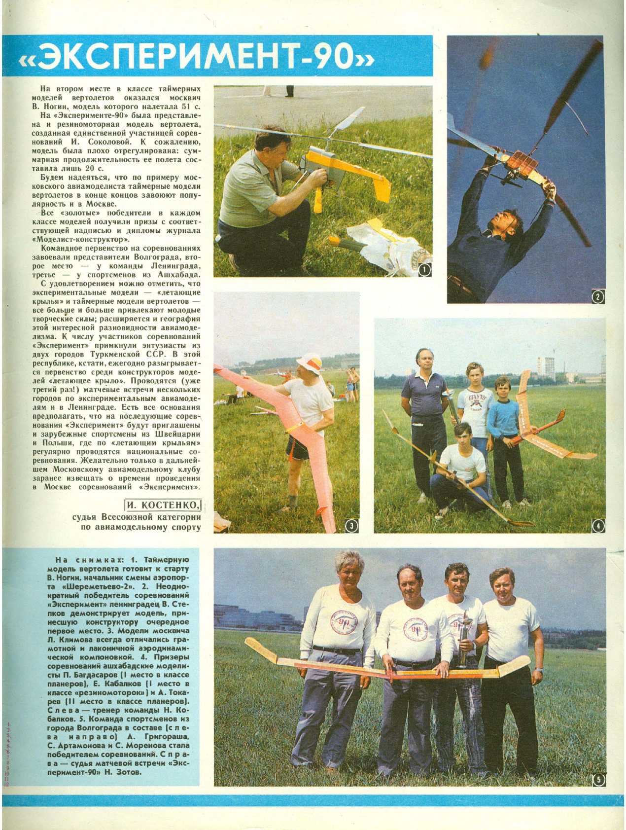 МК 12, 1990, обл.3