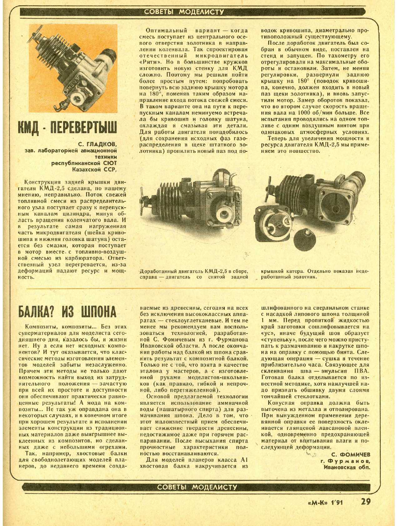 МК 1, 1991, 29 c.