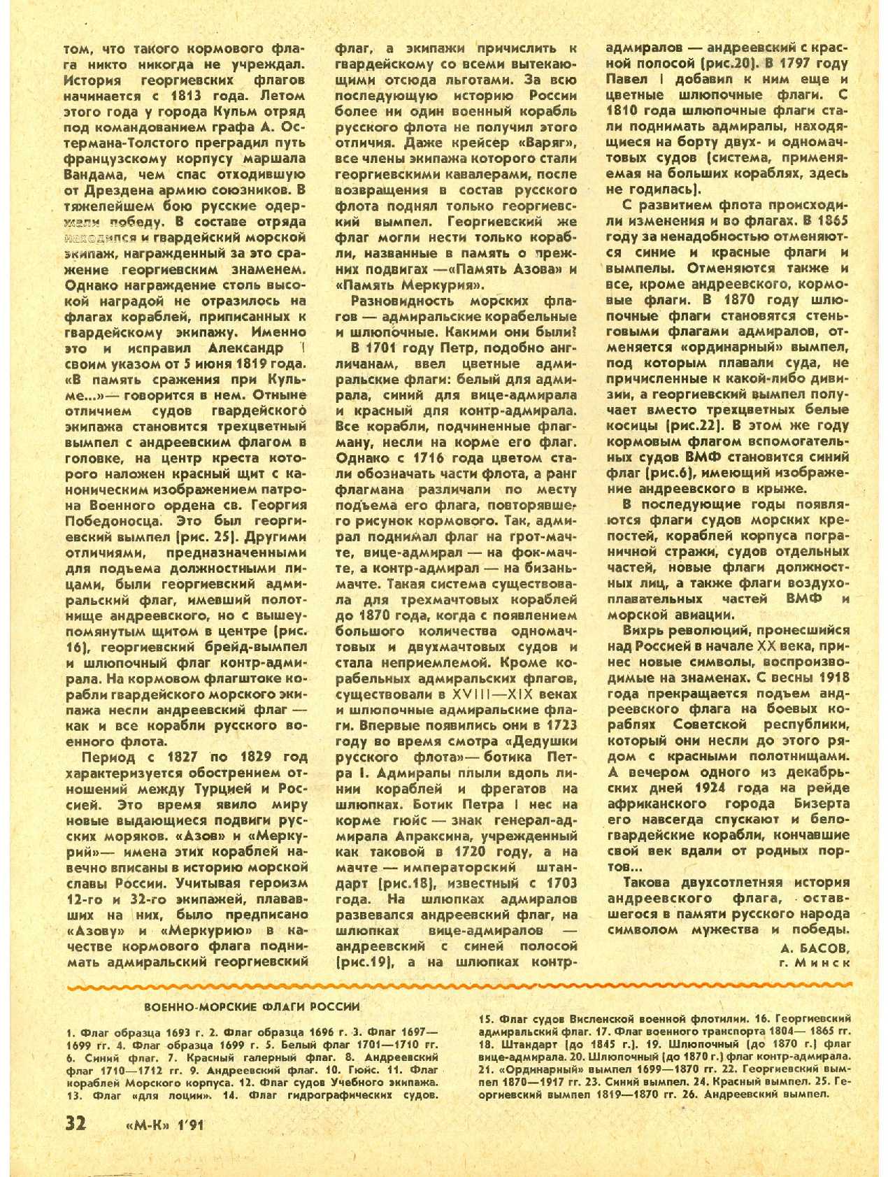МК 1, 1991, 32 c.