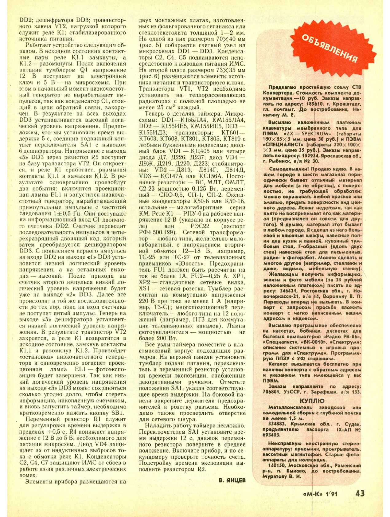 МК 1, 1991, 43 c.