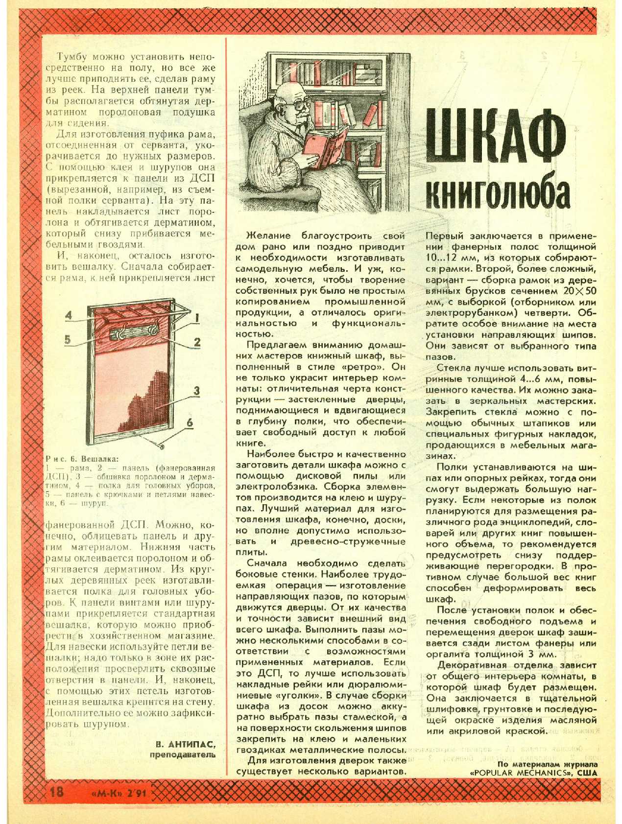 МК 2, 1991, 18 c.