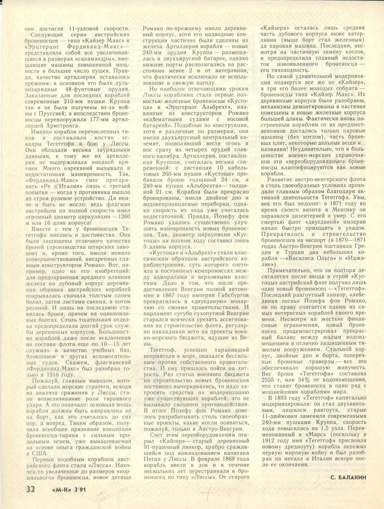 МК 3, 1991, 32 c.