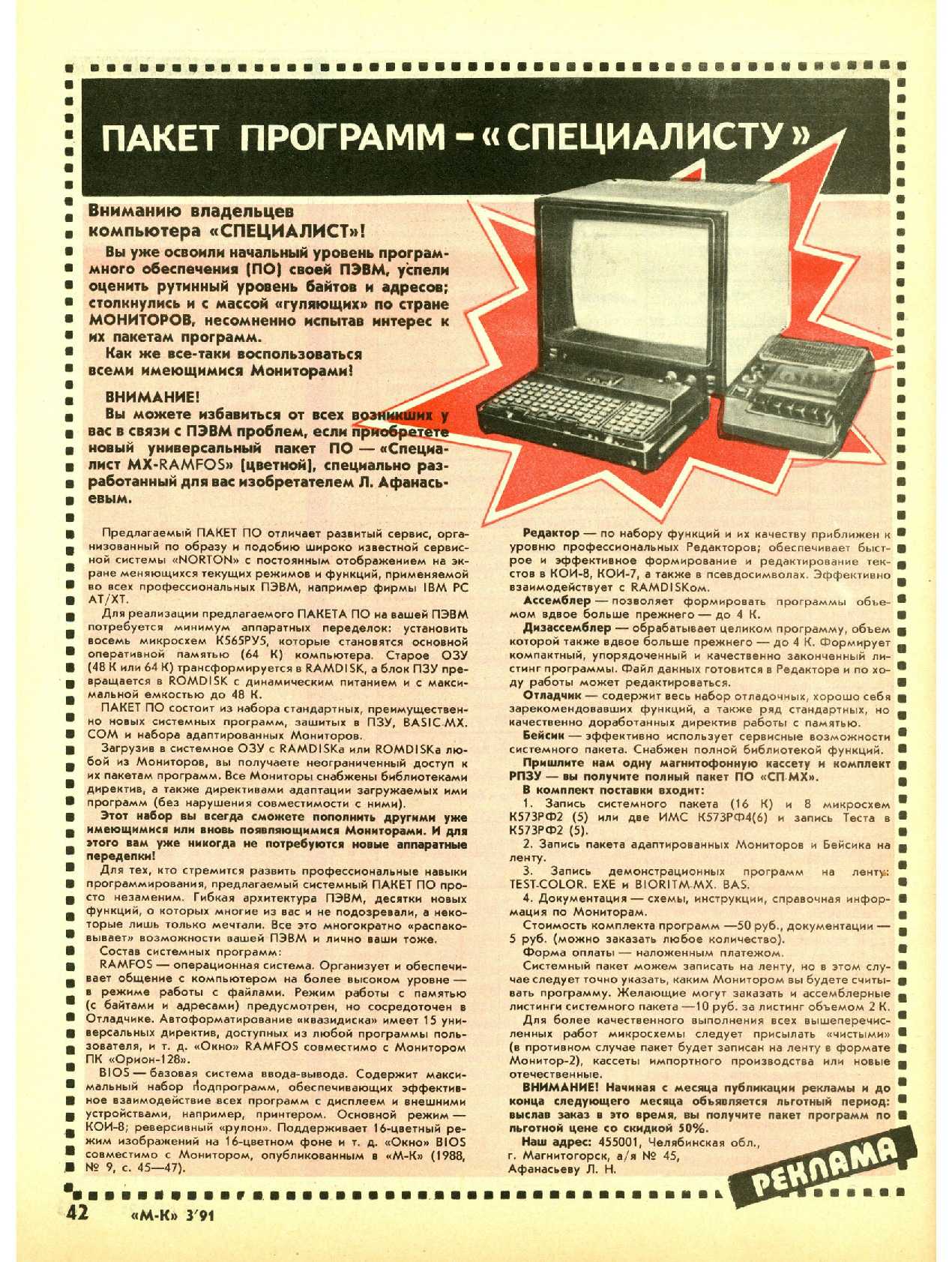 МК 3, 1991, 42 c.