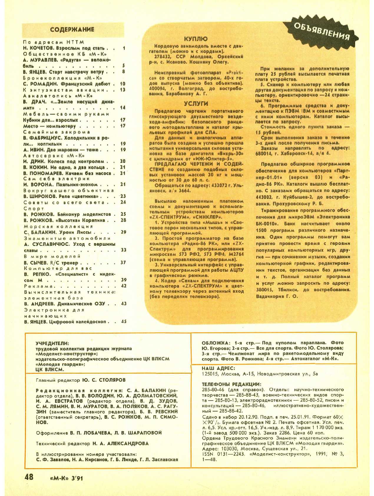 МК 3, 1991, 48 c.