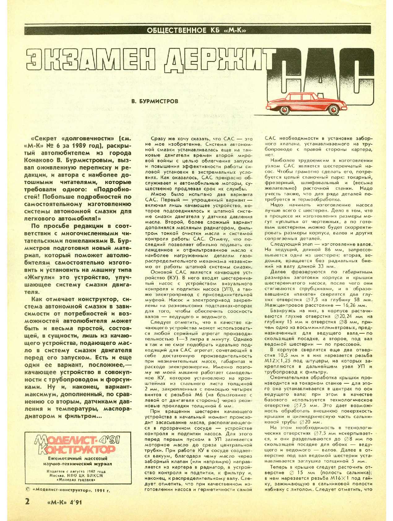 МК 4, 1991, 2 c.