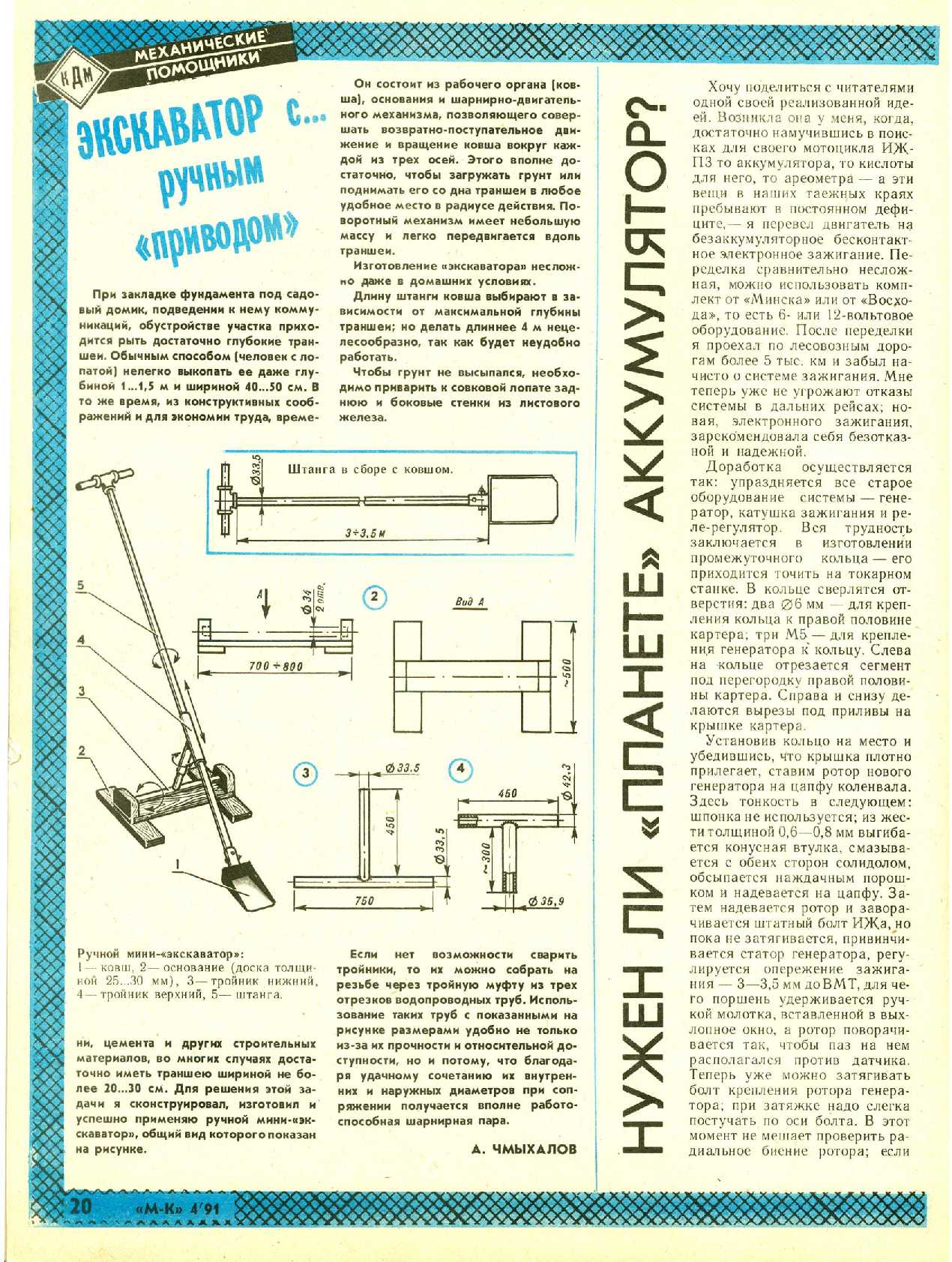МК 4, 1991, 20 c.