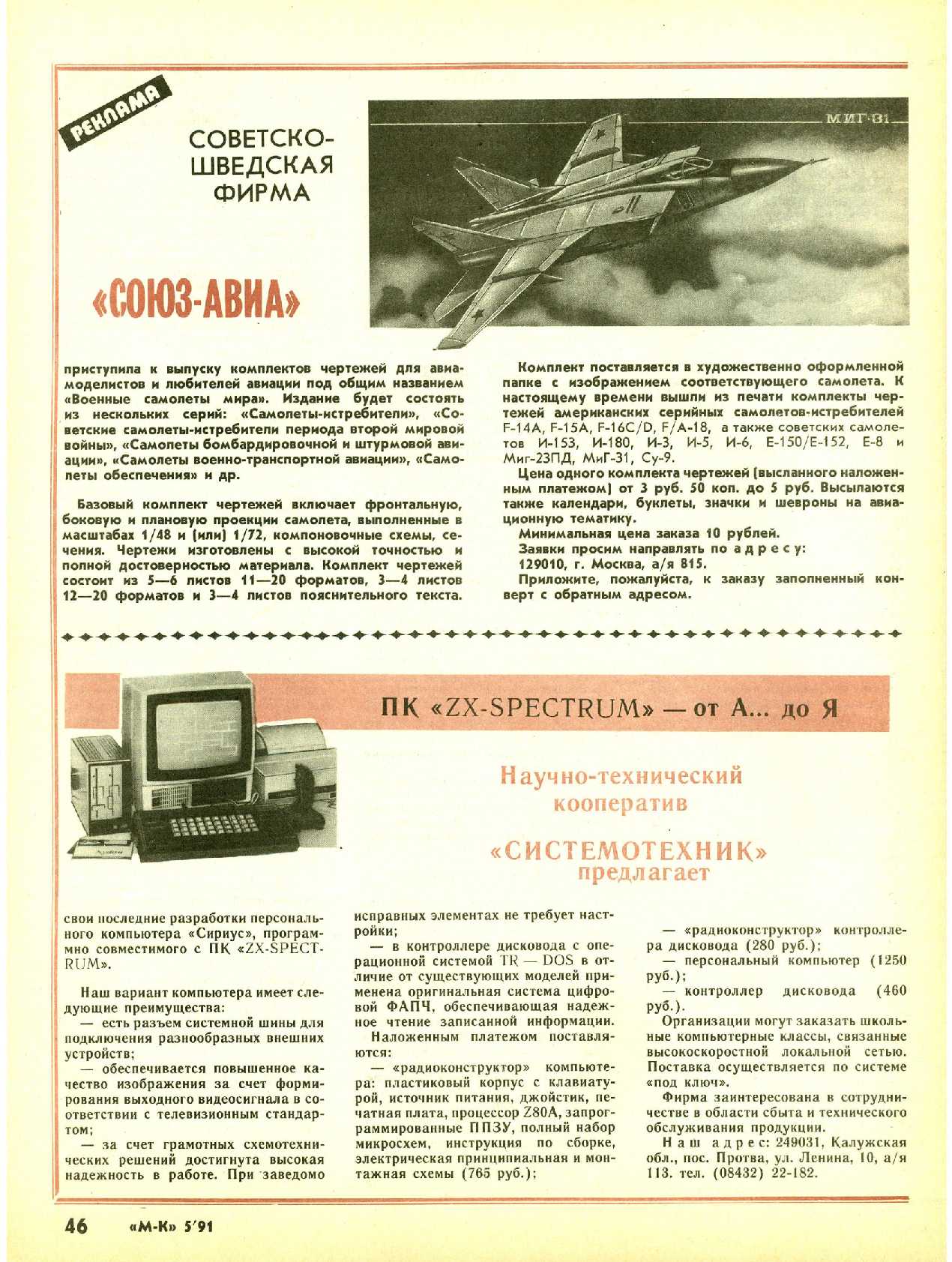 МК 5, 1991, 46 c.