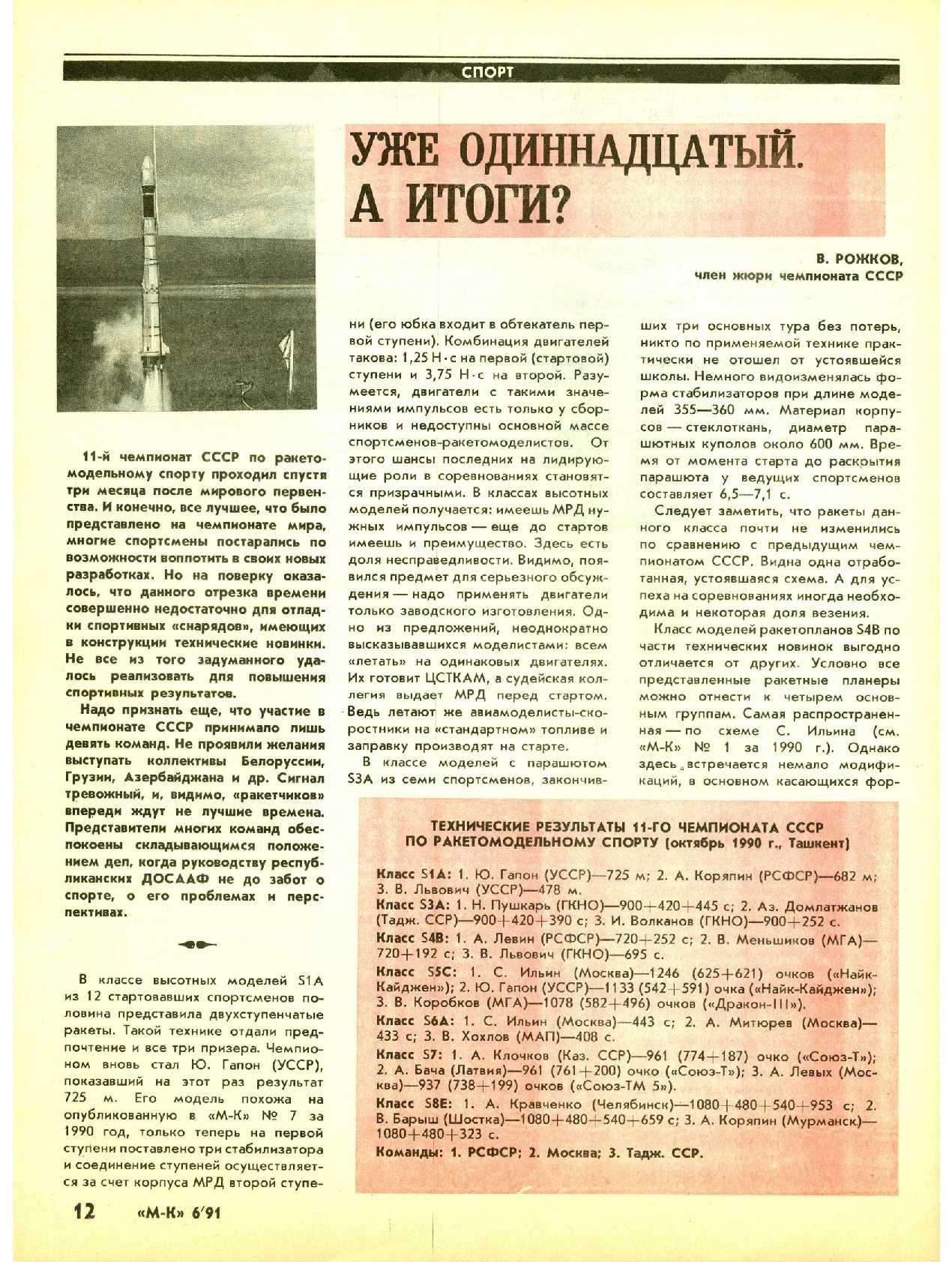 МК 6, 1991, 12 c.