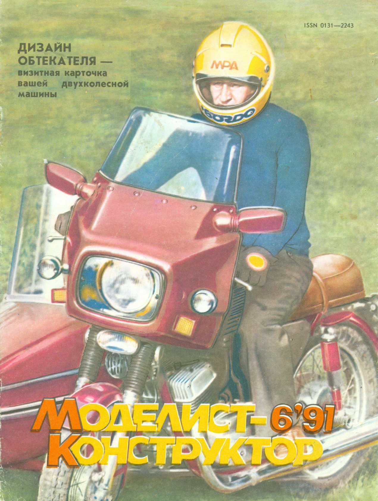МК 6, 1991, обл.1