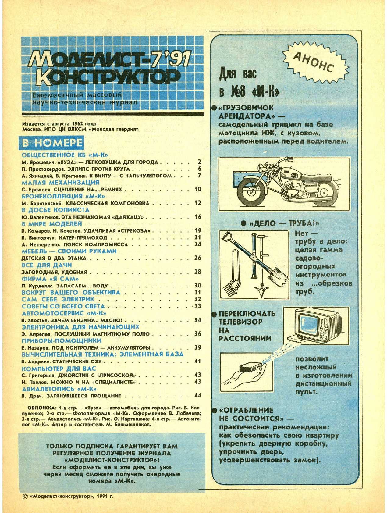 МК 7, 1991, 1 c.