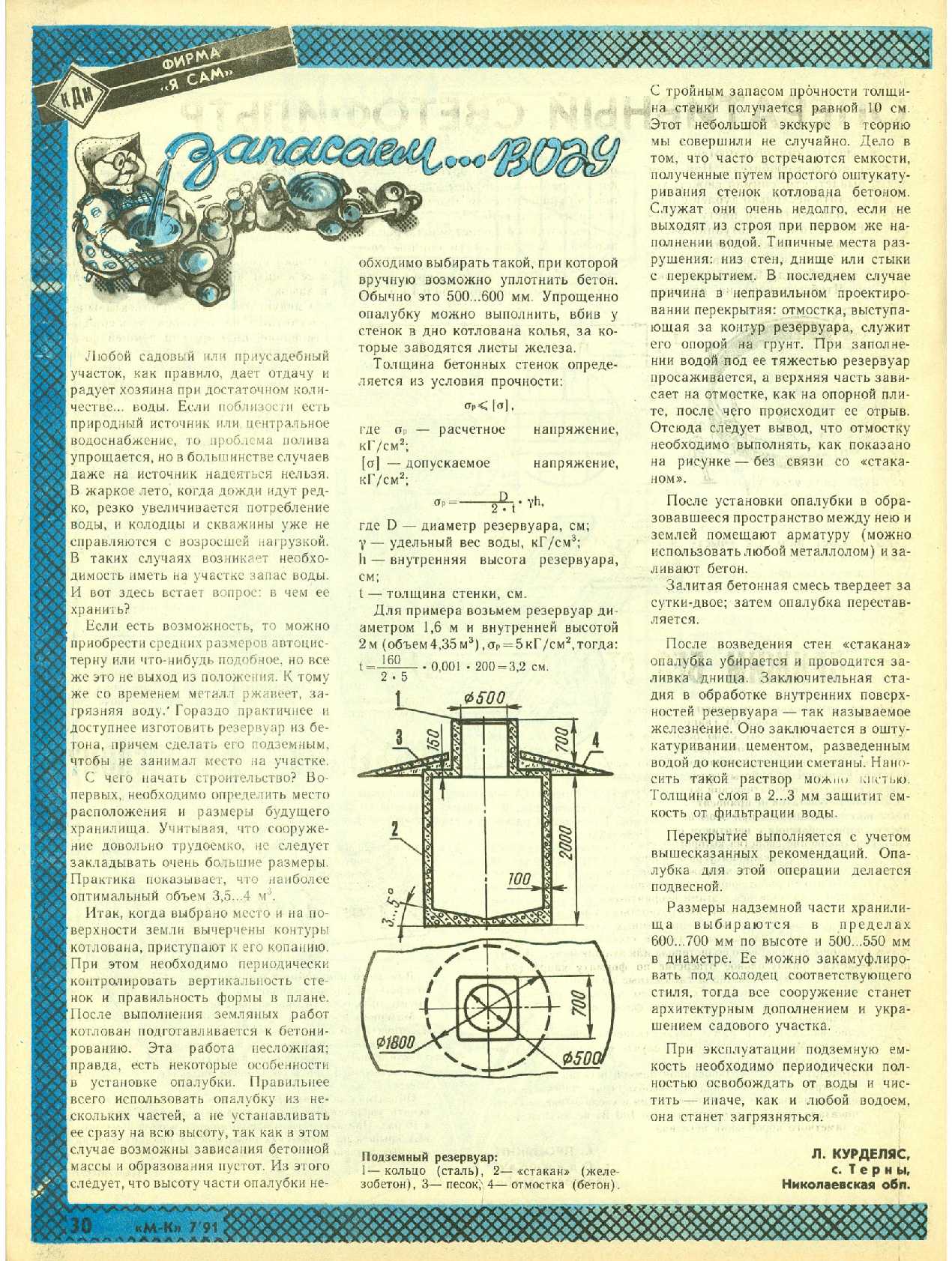 МК 7, 1991, 30 c.