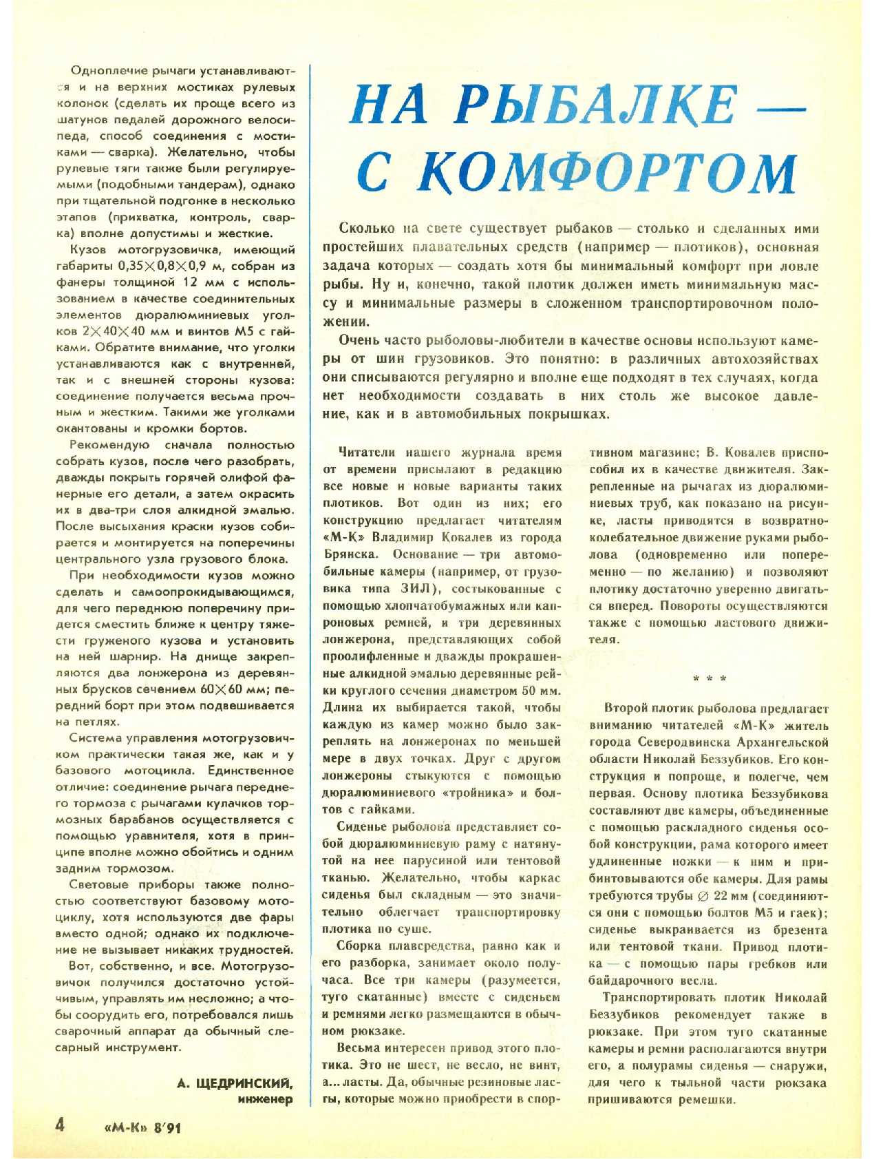 МК 8, 1991, 4 c.