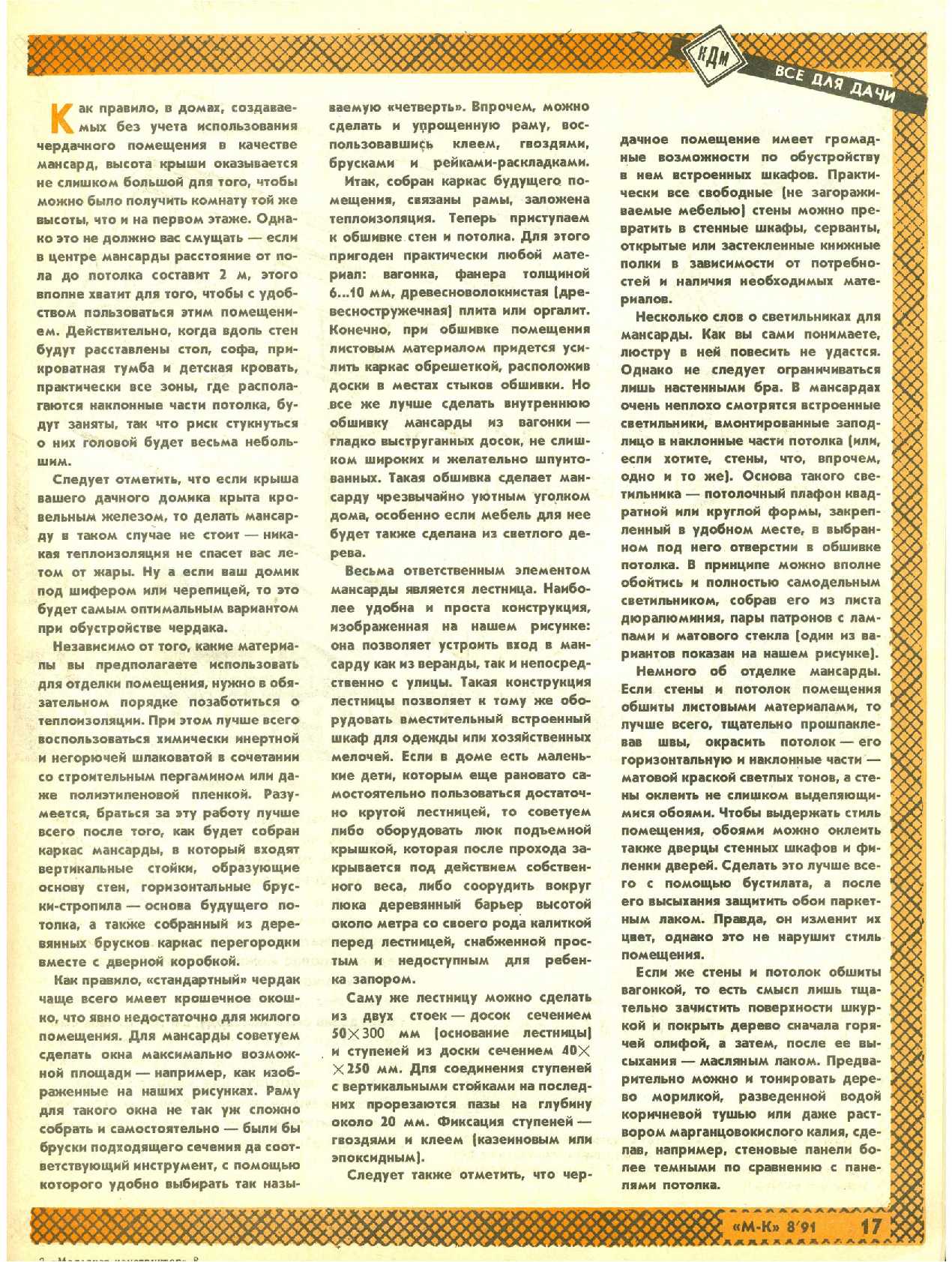 МК 8, 1991, 17 c.
