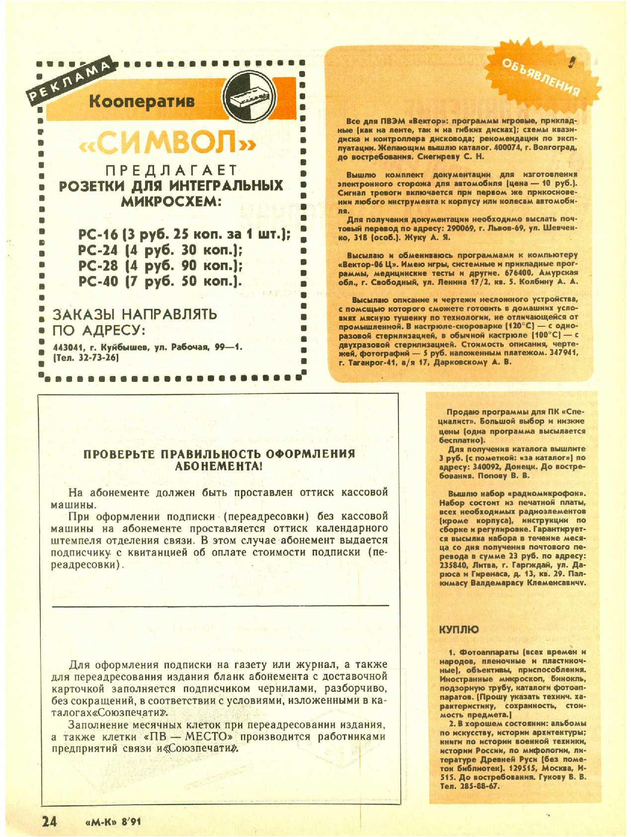 МК 8, 1991, 24 c.