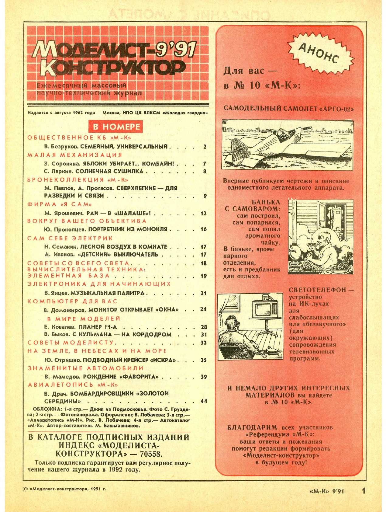 МК 9, 1991, 1 c.