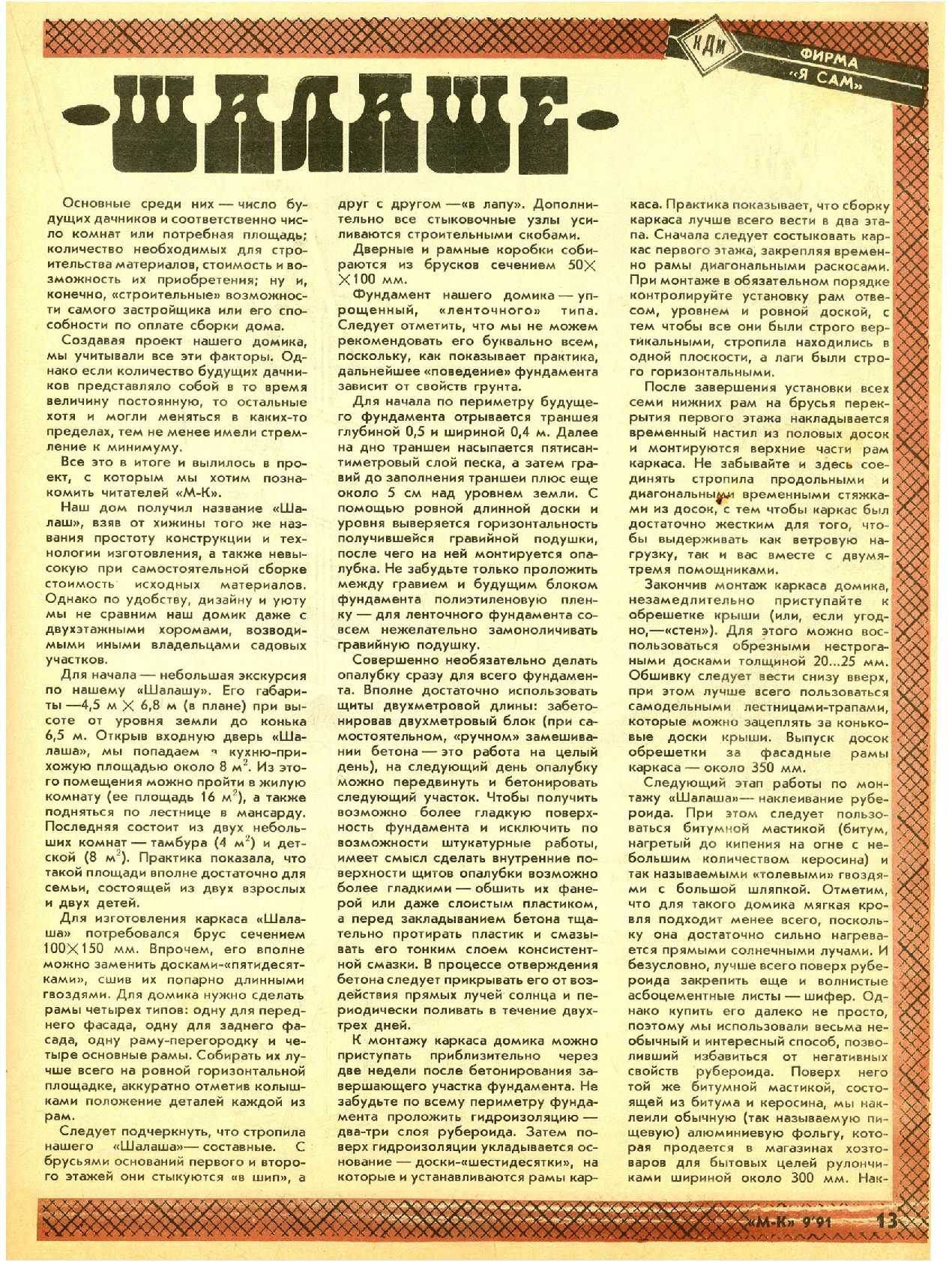 МК 9, 1991, 13 c.