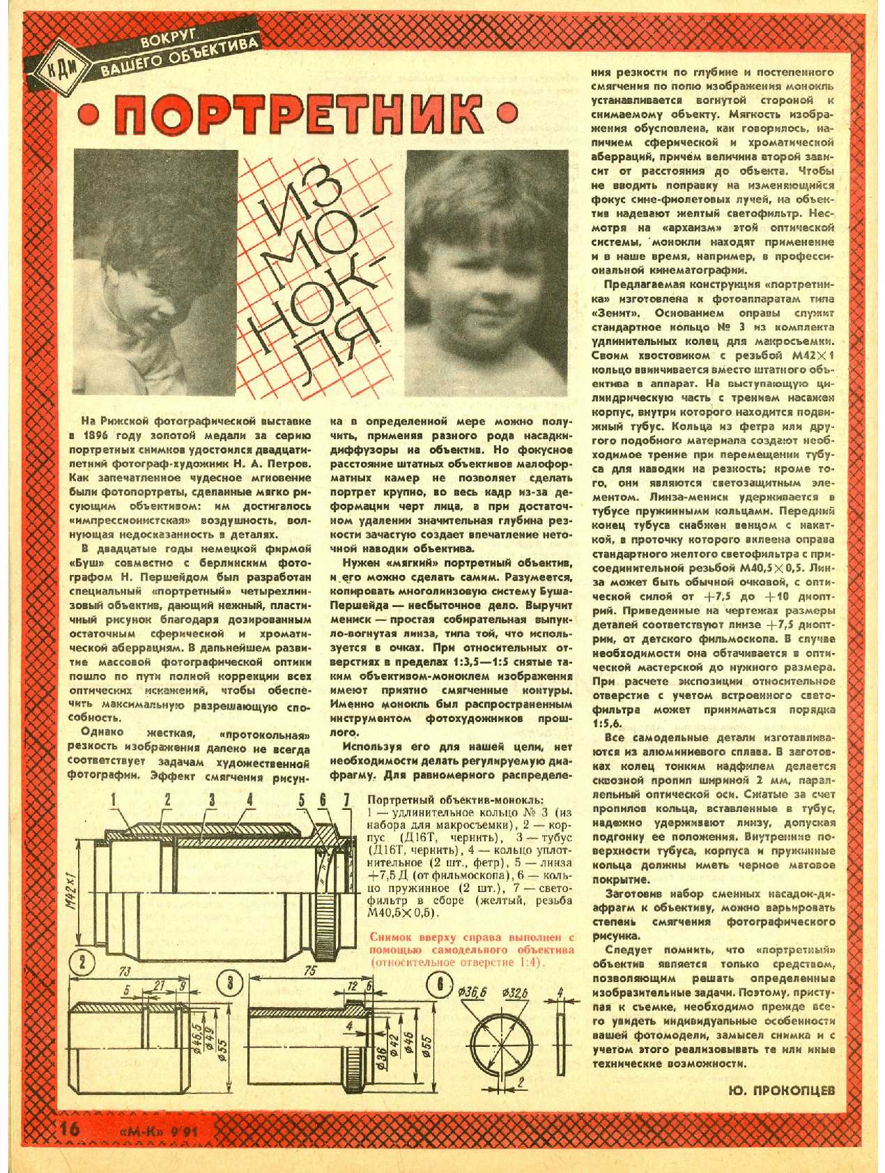 МК 9, 1991, 16 c.