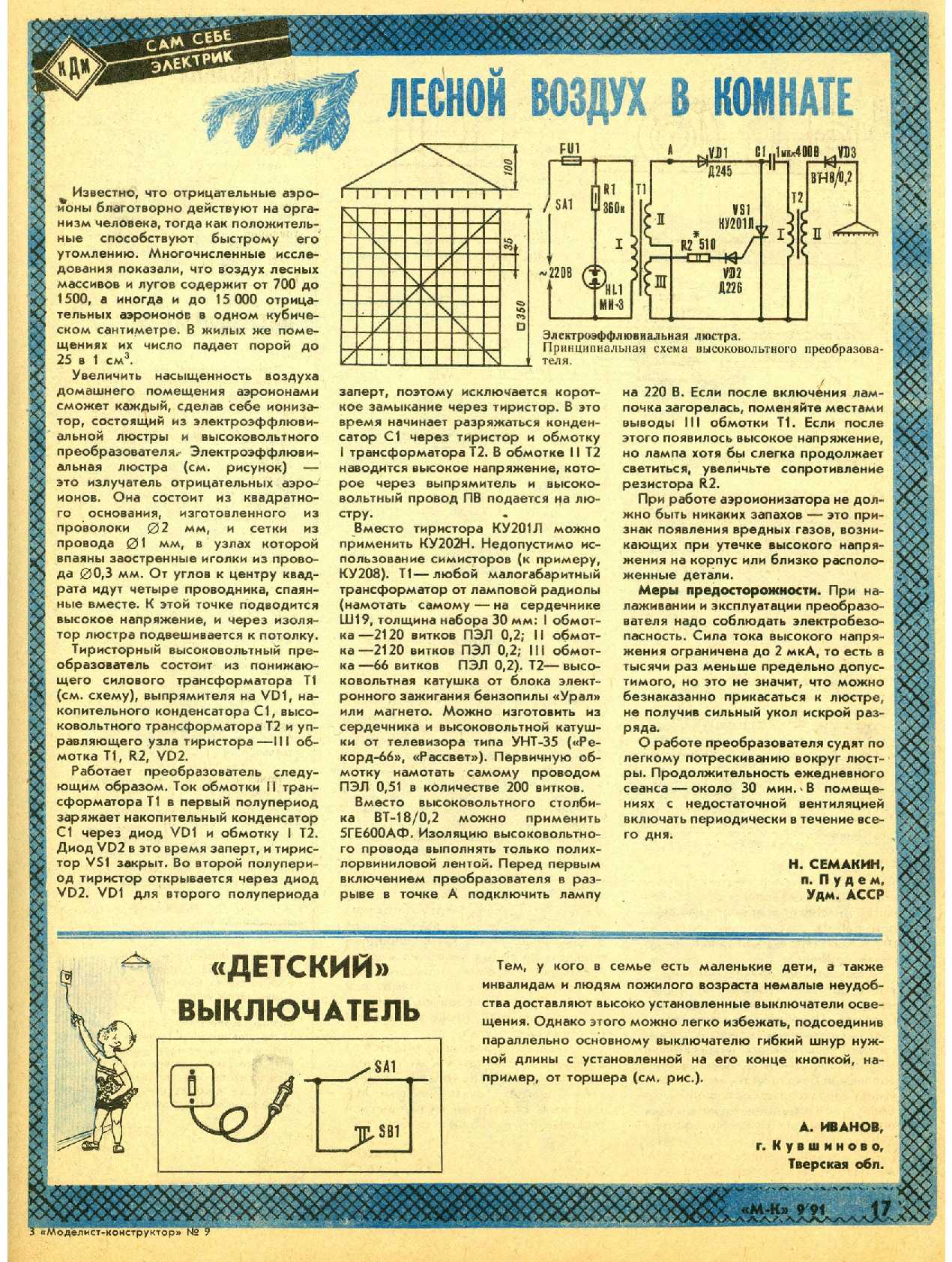 МК 9, 1991, 17 c.