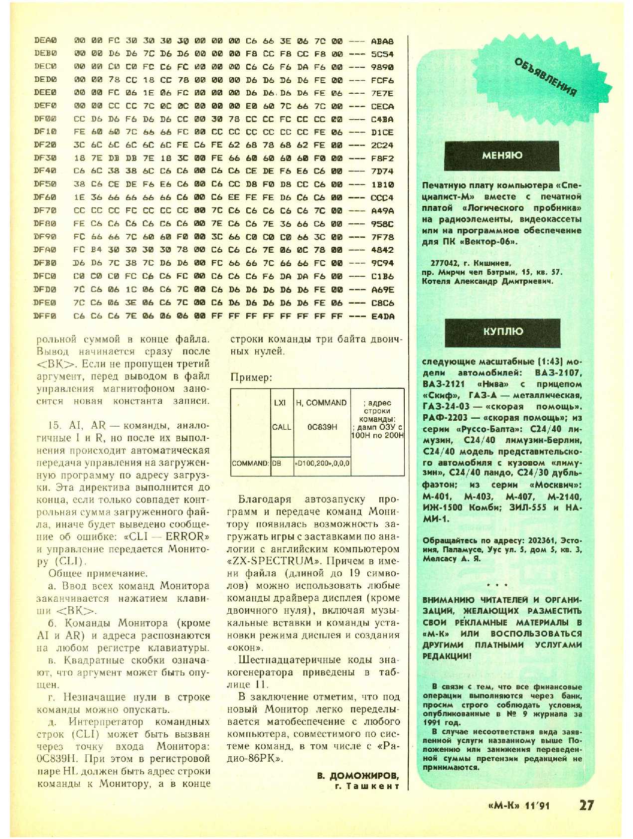 МК 11, 1991, 27 c.