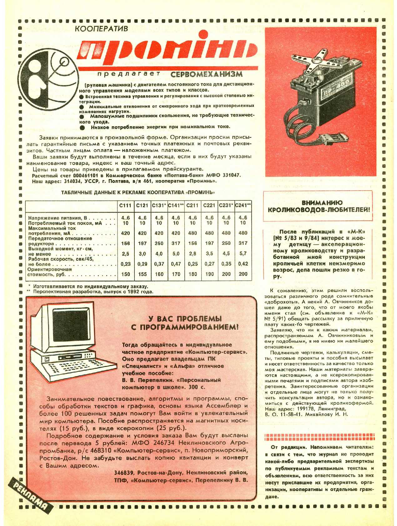 МК 11, 1991, 40 c.