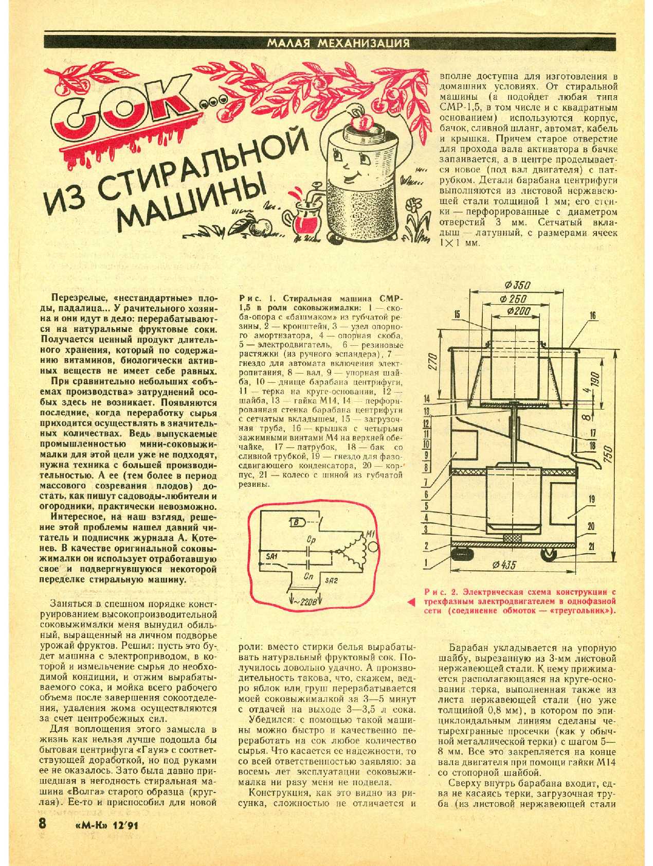 МК 12, 1991, 8 c.