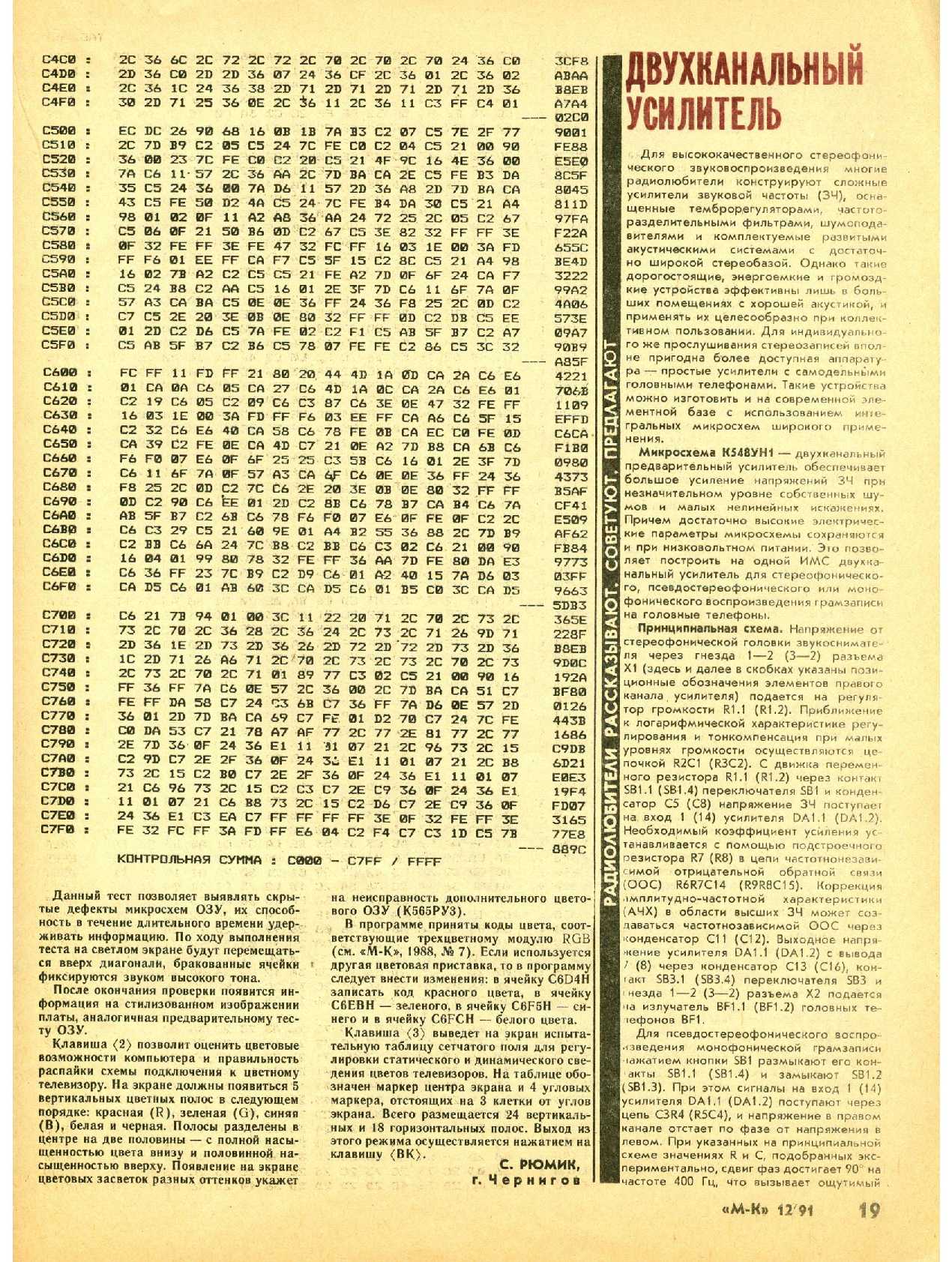 МК 12, 1991, 19 c.