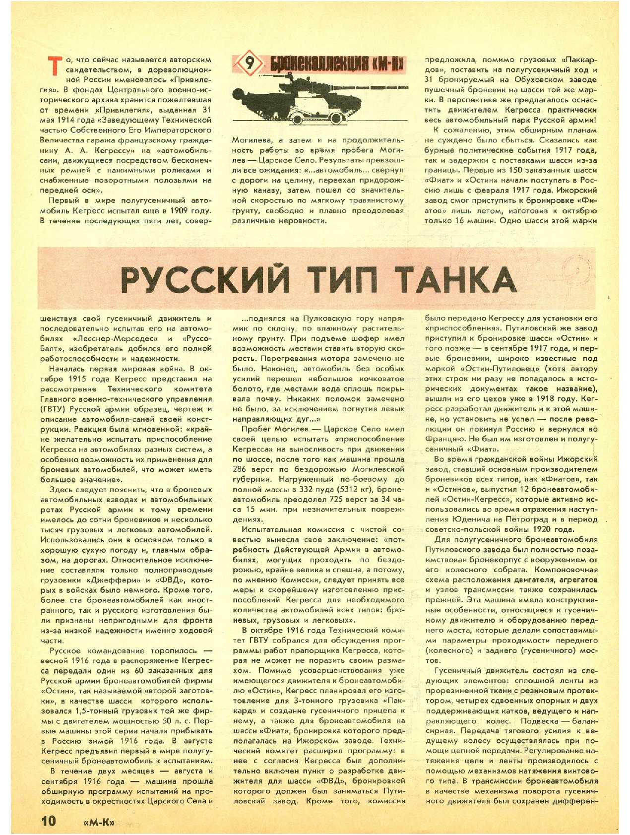МК 1-2, 1992, 10 c.