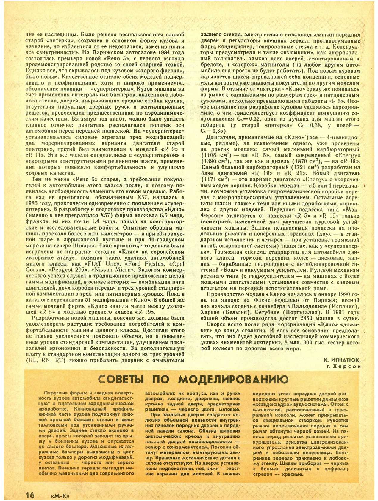 МК 1-2, 1992, 16 c.