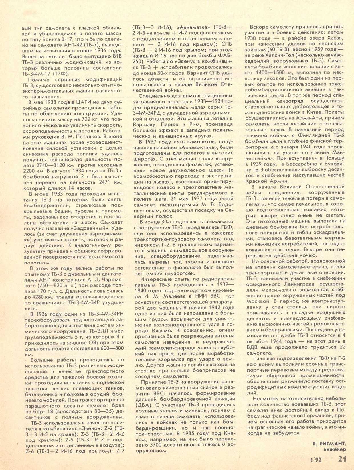 МК 1-2, 1992, 21 c.