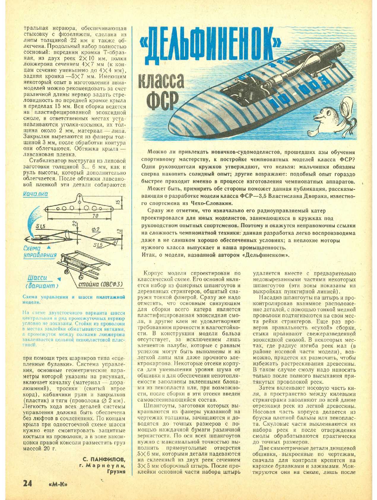 МК 1-2, 1992, 24 c.