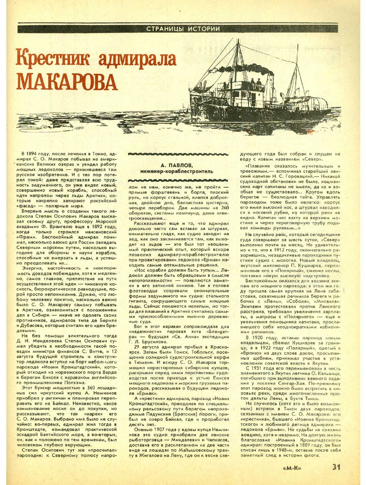 МК 1-2, 1992, 31 c.